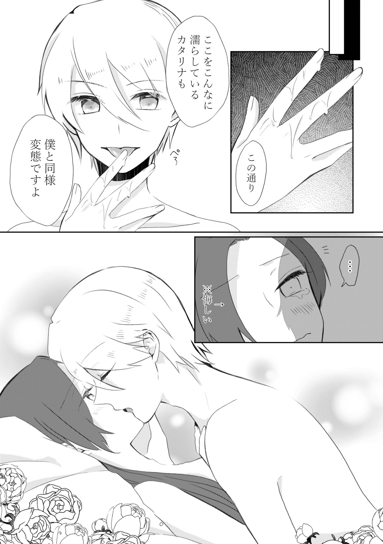 [hertz (Nanako)] Kindan no Kajitsu ga Boku wa Hoshii (Otome Game no Hametsu Flag shika Nai Akuyaku Reijou ni Tensei shiteshimatta...) [Digital] 图片编号 24