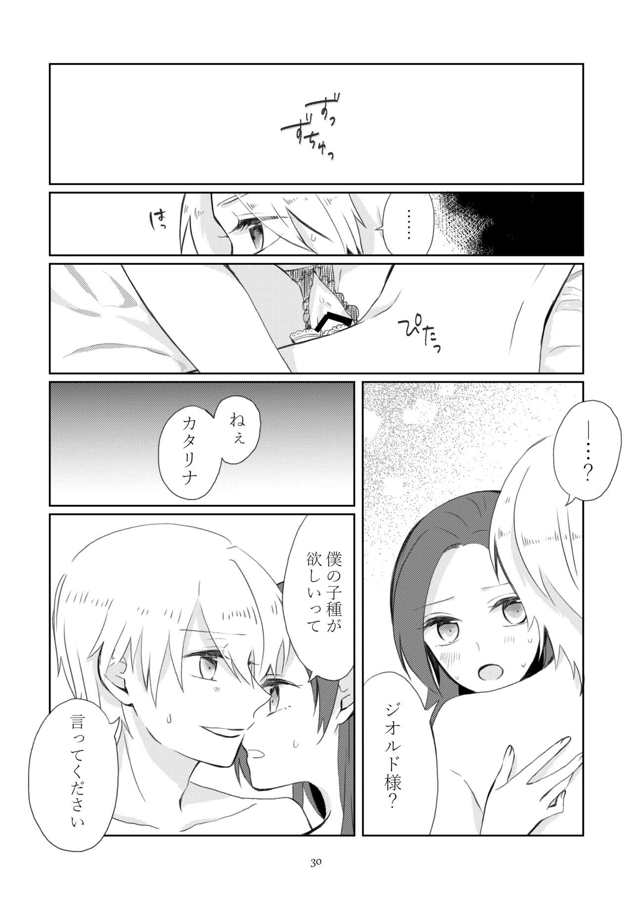 [hertz (Nanako)] Kindan no Kajitsu ga Boku wa Hoshii (Otome Game no Hametsu Flag shika Nai Akuyaku Reijou ni Tensei shiteshimatta...) [Digital] 图片编号 27