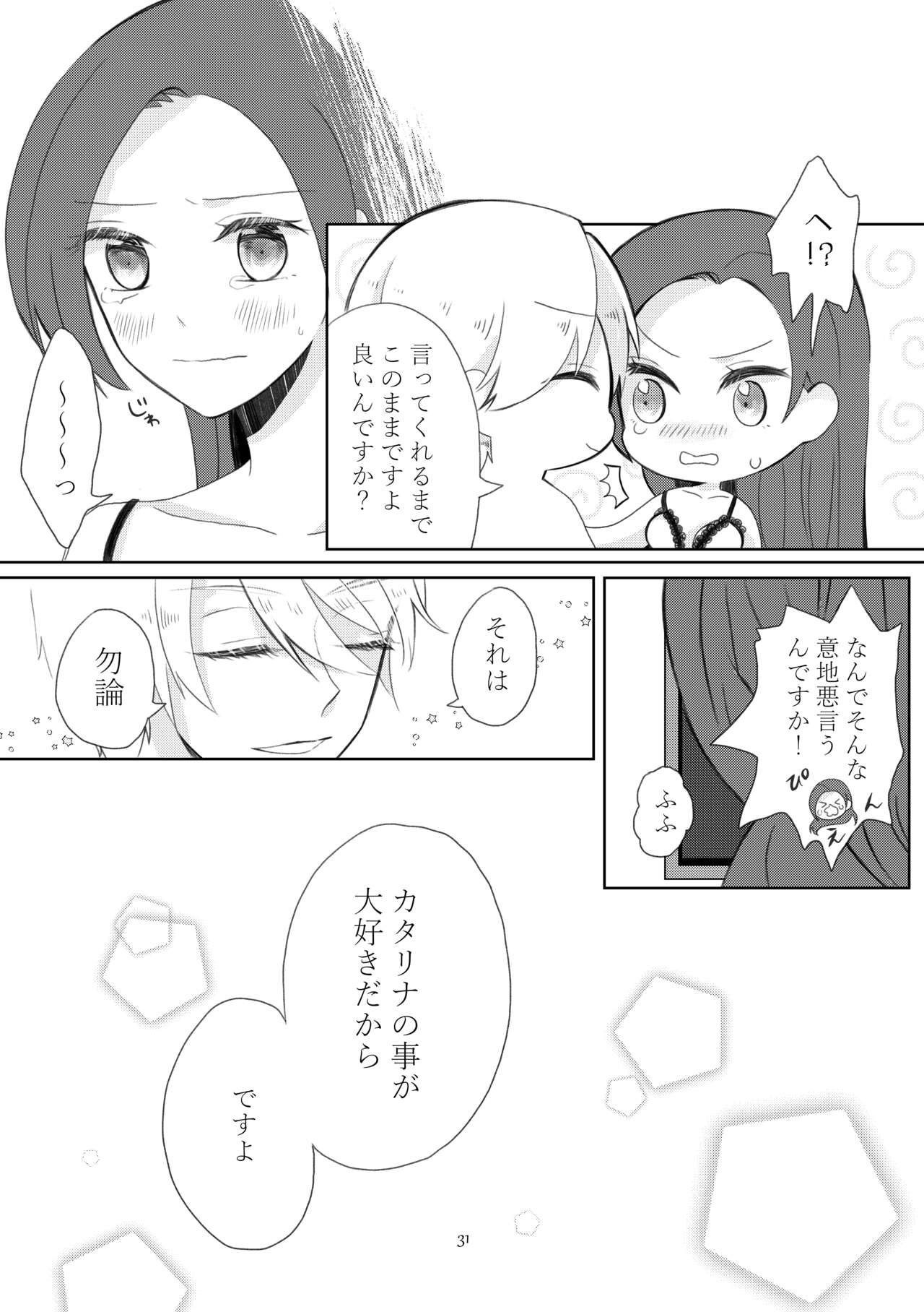 [hertz (Nanako)] Kindan no Kajitsu ga Boku wa Hoshii (Otome Game no Hametsu Flag shika Nai Akuyaku Reijou ni Tensei shiteshimatta...) [Digital] 图片编号 28