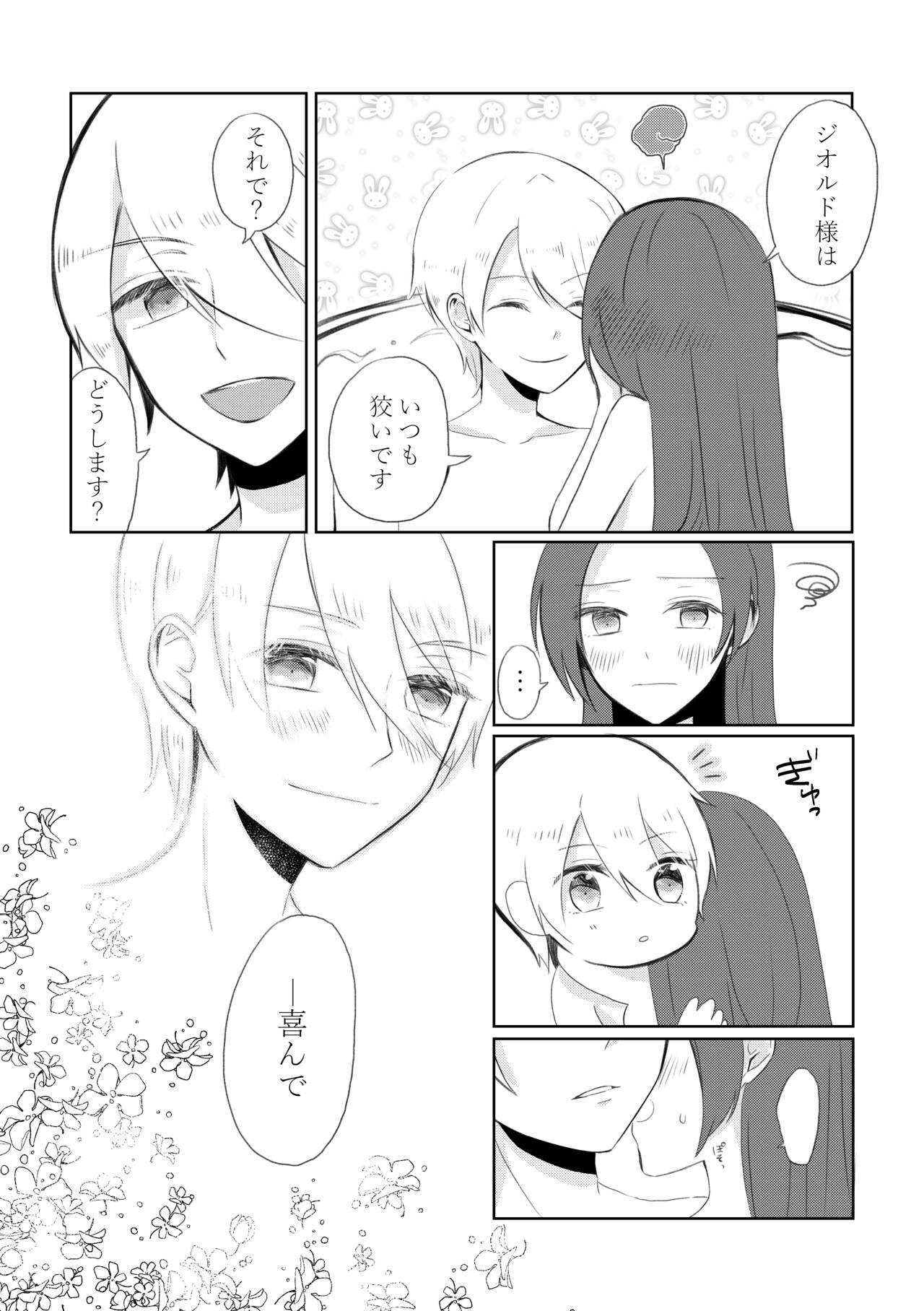 [hertz (Nanako)] Kindan no Kajitsu ga Boku wa Hoshii (Otome Game no Hametsu Flag shika Nai Akuyaku Reijou ni Tensei shiteshimatta...) [Digital] 图片编号 29