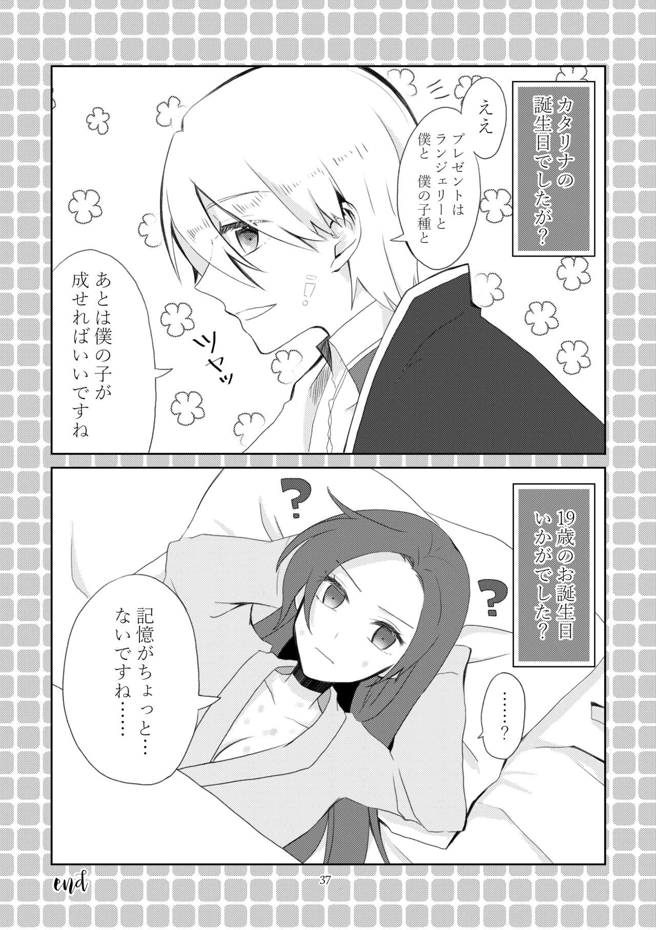 [hertz (Nanako)] Kindan no Kajitsu ga Boku wa Hoshii (Otome Game no Hametsu Flag shika Nai Akuyaku Reijou ni Tensei shiteshimatta...) [Digital] 图片编号 34