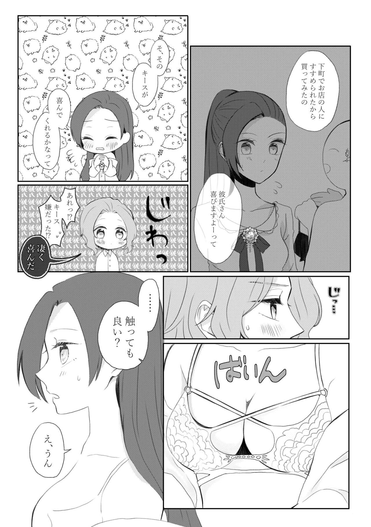 [hertz (Nanako)] Kindan no Kajitsu ga Boku wa Hoshii (Otome Game no Hametsu Flag shika Nai Akuyaku Reijou ni Tensei shiteshimatta...) [Digital] 图片编号 36