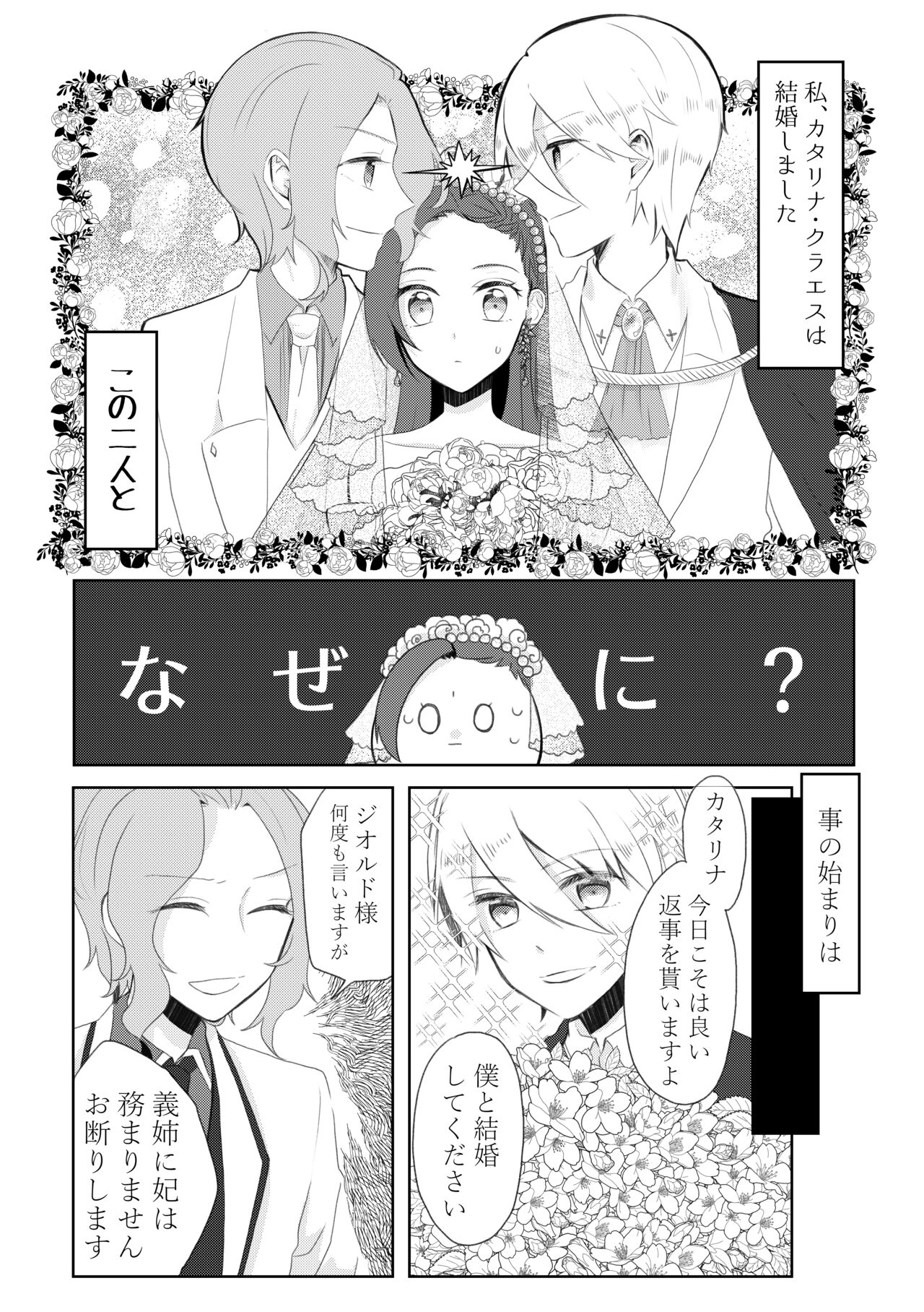 [hertz (Nanako)] Kindan no Kajitsu ga Boku wa Hoshii (Otome Game no Hametsu Flag shika Nai Akuyaku Reijou ni Tensei shiteshimatta...) [Digital] 图片编号 50