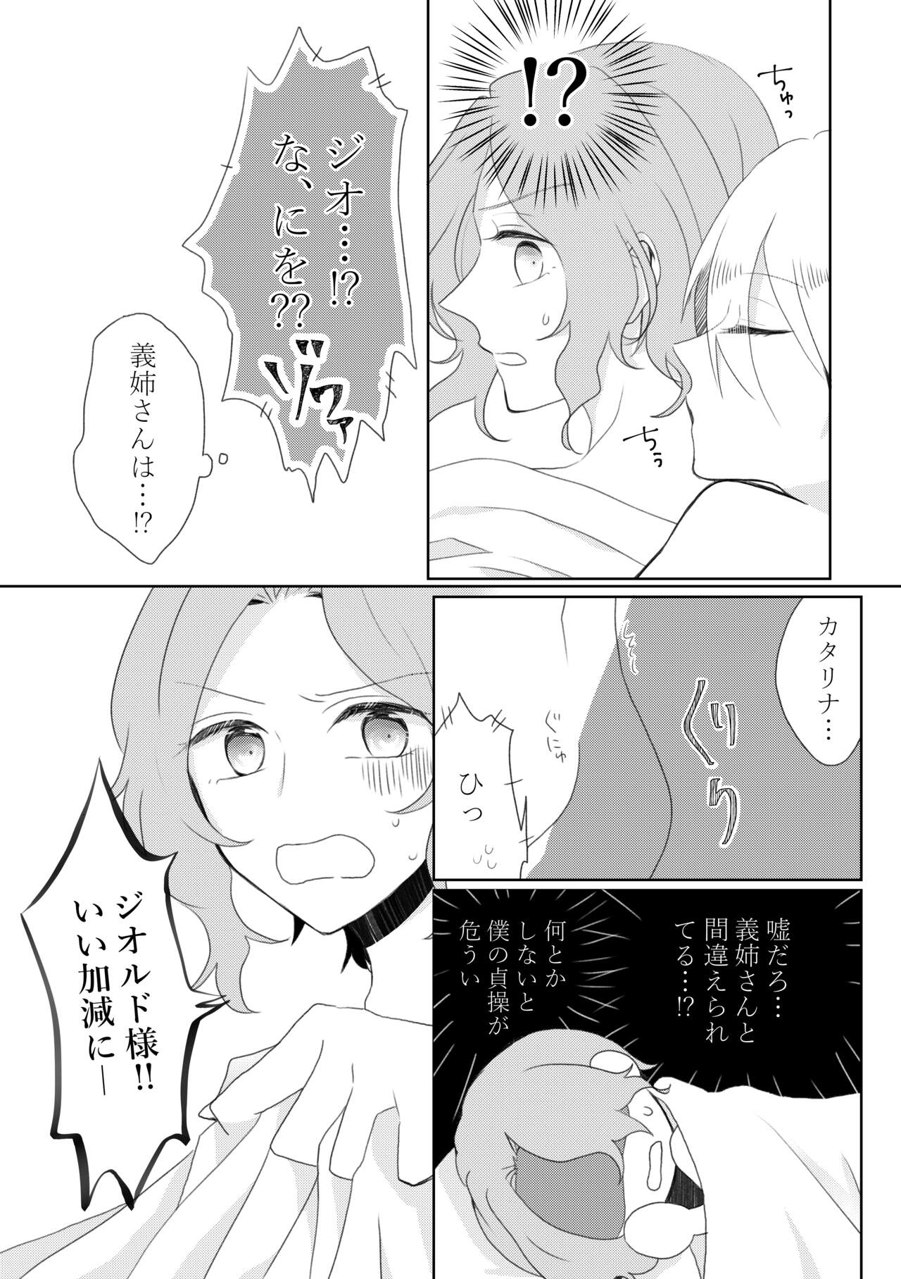 [hertz (Nanako)] Kindan no Kajitsu ga Boku wa Hoshii (Otome Game no Hametsu Flag shika Nai Akuyaku Reijou ni Tensei shiteshimatta...) [Digital] 图片编号 56