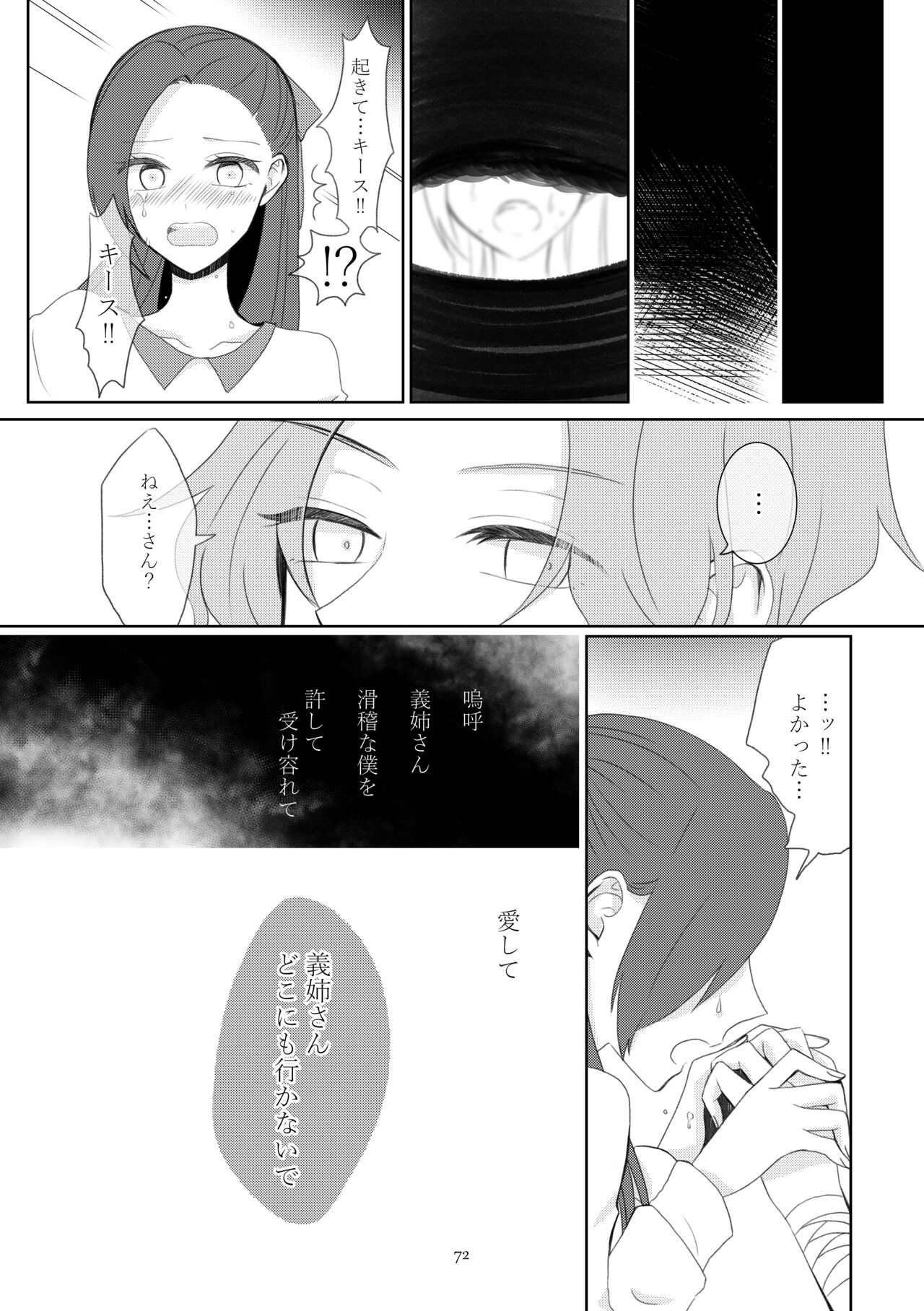 [hertz (Nanako)] Kindan no Kajitsu ga Boku wa Hoshii (Otome Game no Hametsu Flag shika Nai Akuyaku Reijou ni Tensei shiteshimatta...) [Digital] 图片编号 69