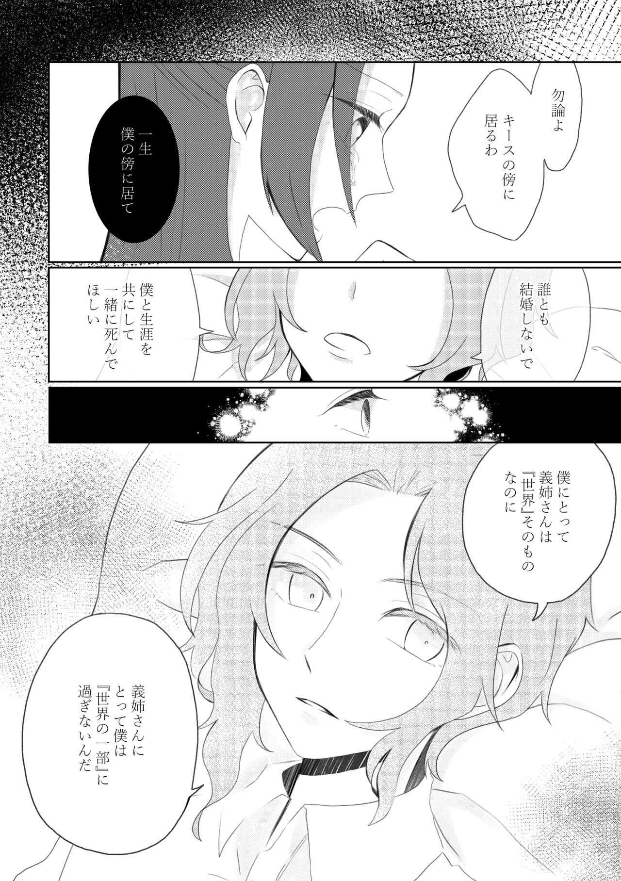 [hertz (Nanako)] Kindan no Kajitsu ga Boku wa Hoshii (Otome Game no Hametsu Flag shika Nai Akuyaku Reijou ni Tensei shiteshimatta...) [Digital] 图片编号 70