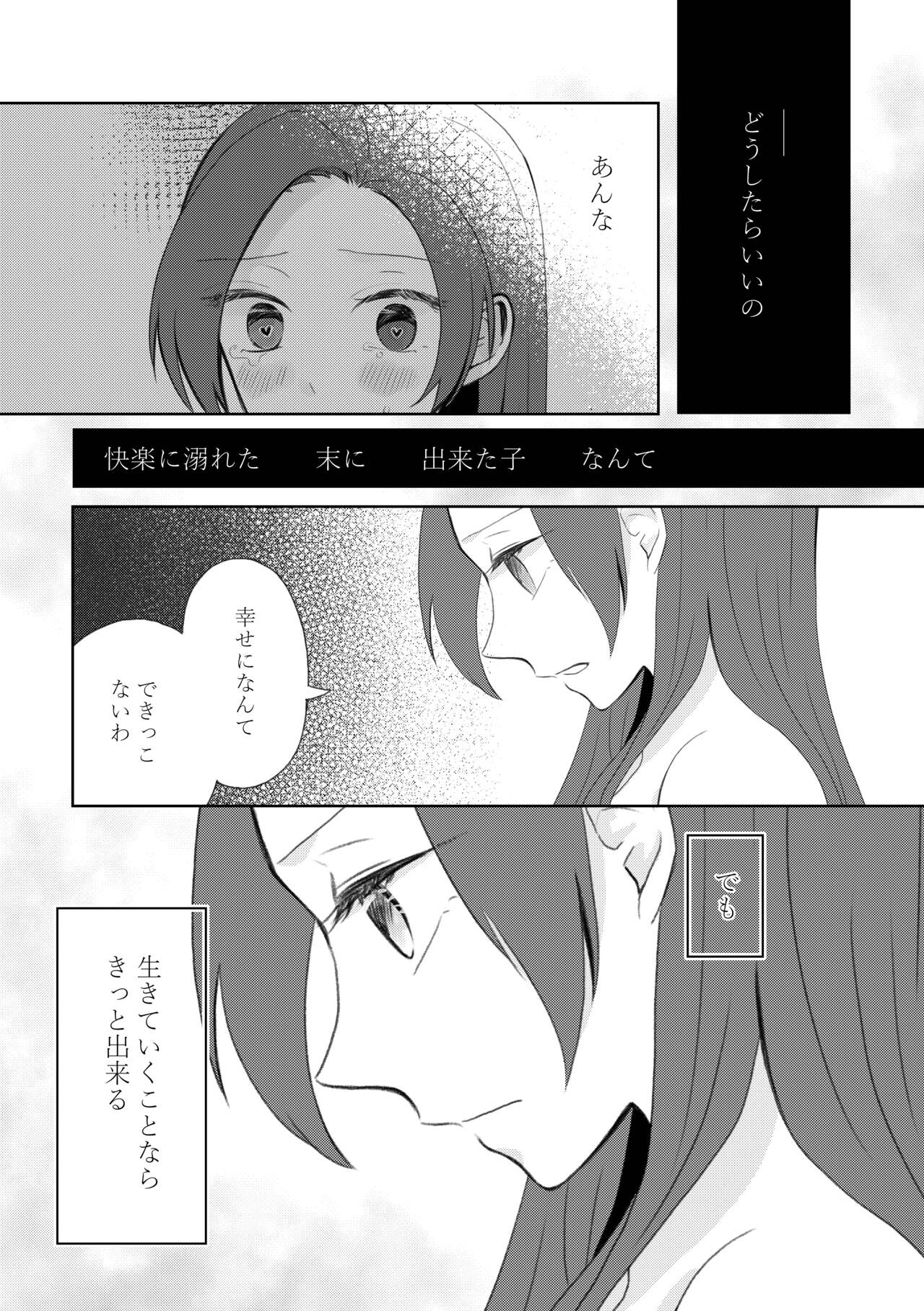 [hertz (Nanako)] Kindan no Kajitsu ga Boku wa Hoshii (Otome Game no Hametsu Flag shika Nai Akuyaku Reijou ni Tensei shiteshimatta...) [Digital] 图片编号 79