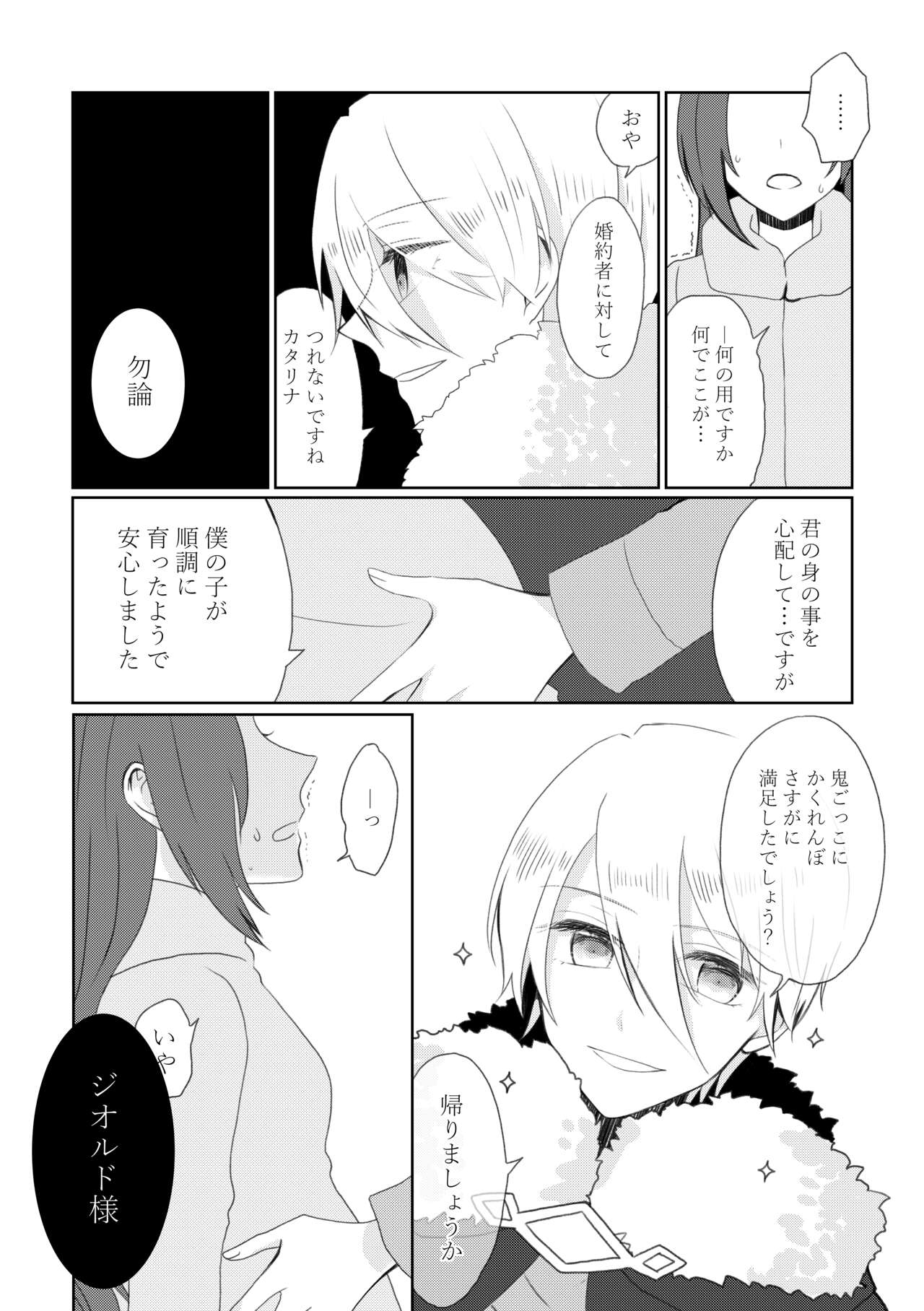 [hertz (Nanako)] Kindan no Kajitsu ga Boku wa Hoshii (Otome Game no Hametsu Flag shika Nai Akuyaku Reijou ni Tensei shiteshimatta...) [Digital] 图片编号 83