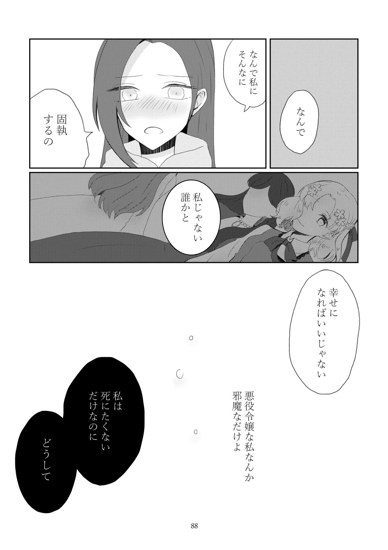 [hertz (Nanako)] Kindan no Kajitsu ga Boku wa Hoshii (Otome Game no Hametsu Flag shika Nai Akuyaku Reijou ni Tensei shiteshimatta...) [Digital] 图片编号 85