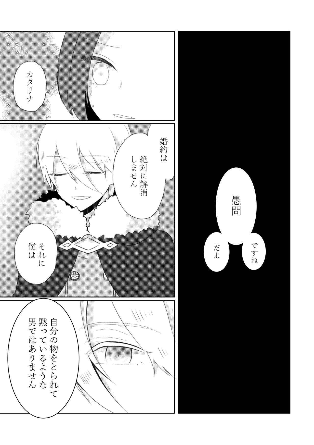 [hertz (Nanako)] Kindan no Kajitsu ga Boku wa Hoshii (Otome Game no Hametsu Flag shika Nai Akuyaku Reijou ni Tensei shiteshimatta...) [Digital] 图片编号 86