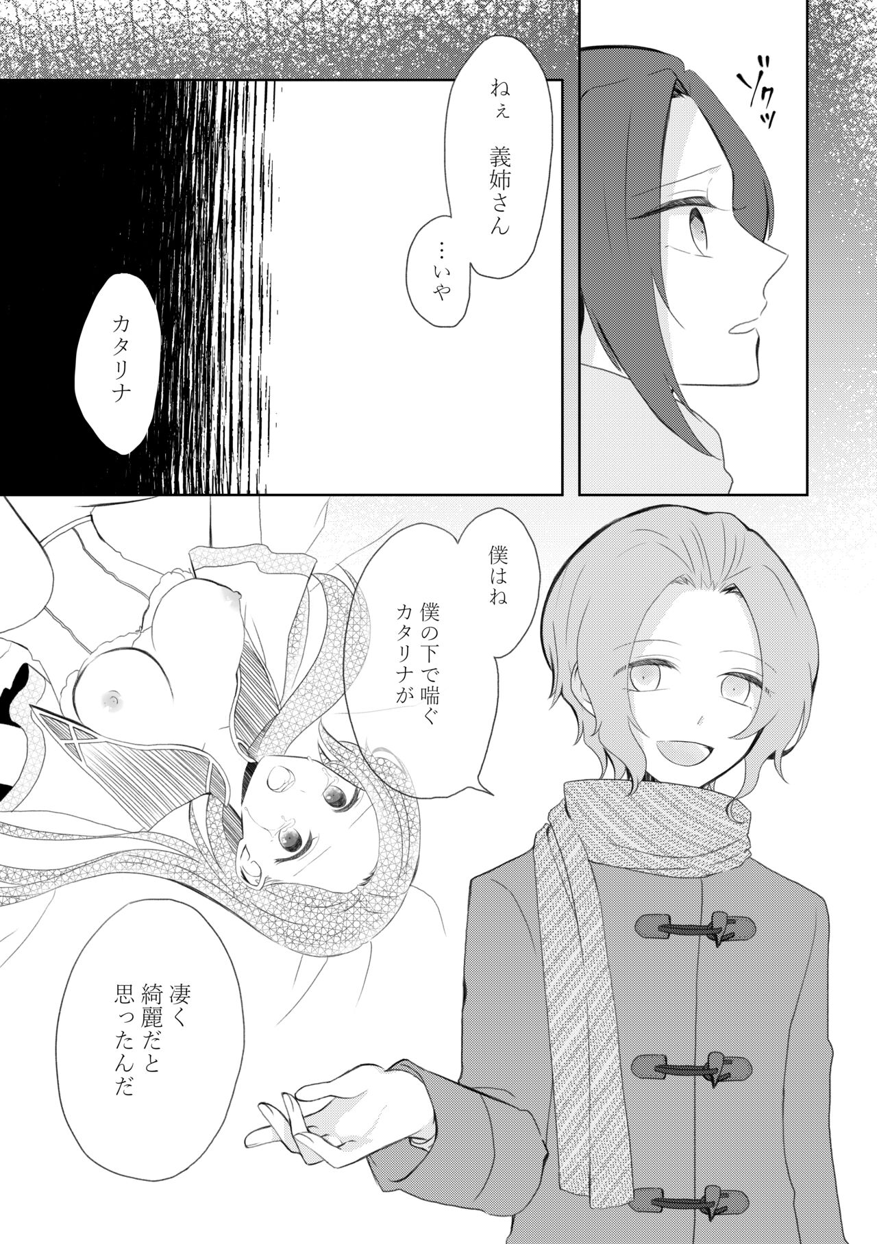 [hertz (Nanako)] Kindan no Kajitsu ga Boku wa Hoshii (Otome Game no Hametsu Flag shika Nai Akuyaku Reijou ni Tensei shiteshimatta...) [Digital] 图片编号 87