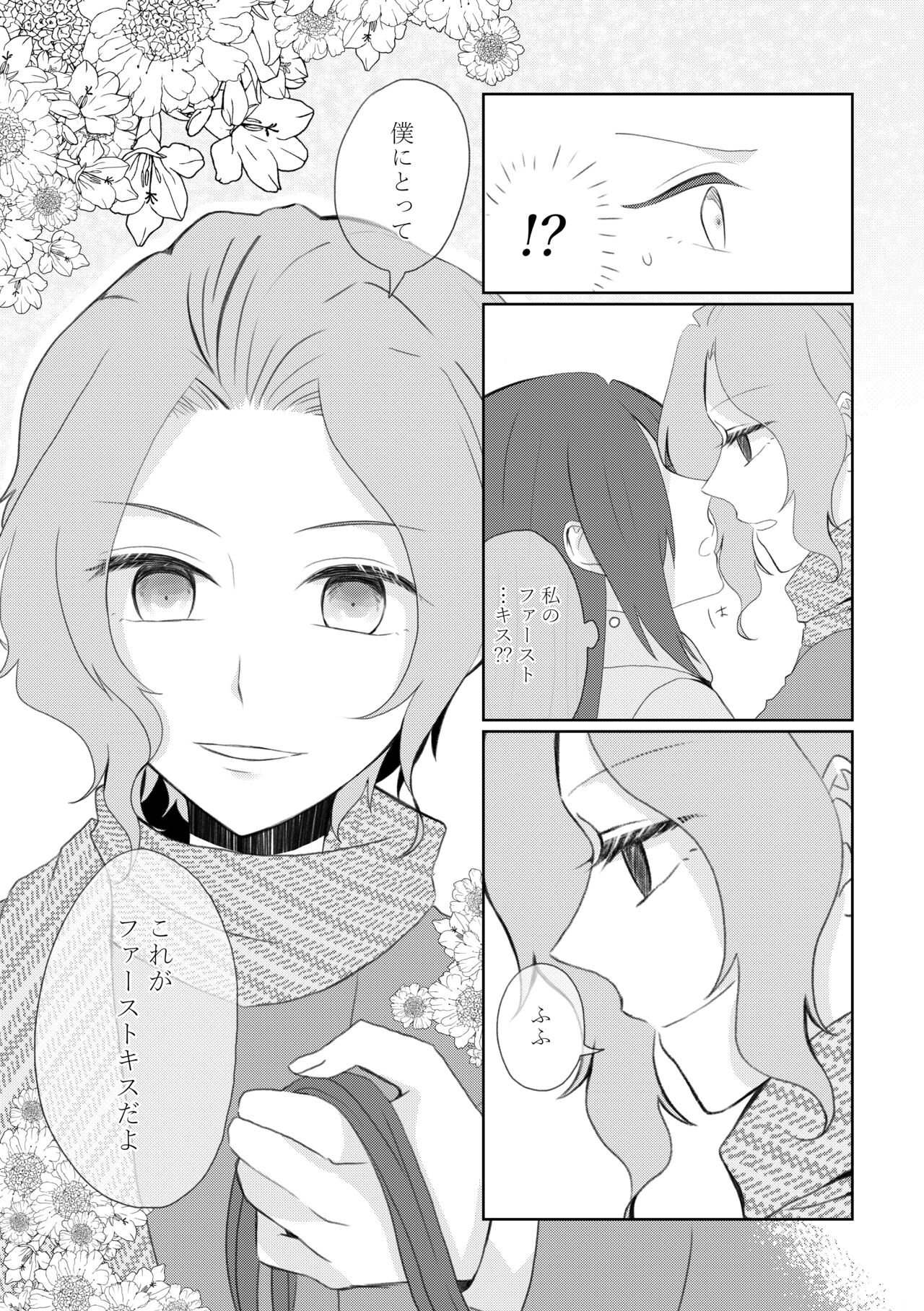 [hertz (Nanako)] Kindan no Kajitsu ga Boku wa Hoshii (Otome Game no Hametsu Flag shika Nai Akuyaku Reijou ni Tensei shiteshimatta...) [Digital] 图片编号 89