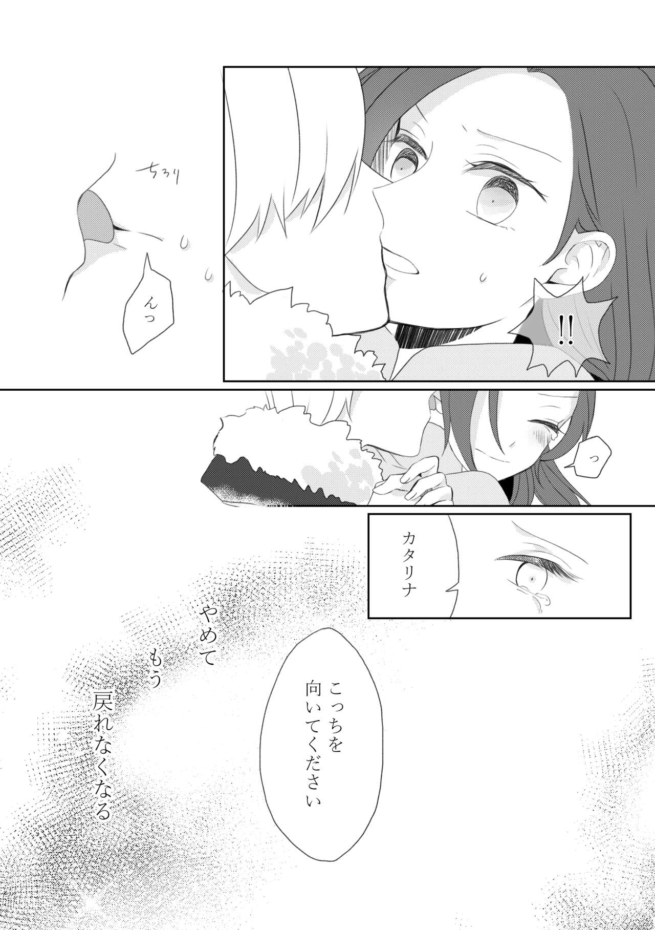 [hertz (Nanako)] Kindan no Kajitsu ga Boku wa Hoshii (Otome Game no Hametsu Flag shika Nai Akuyaku Reijou ni Tensei shiteshimatta...) [Digital] 图片编号 92