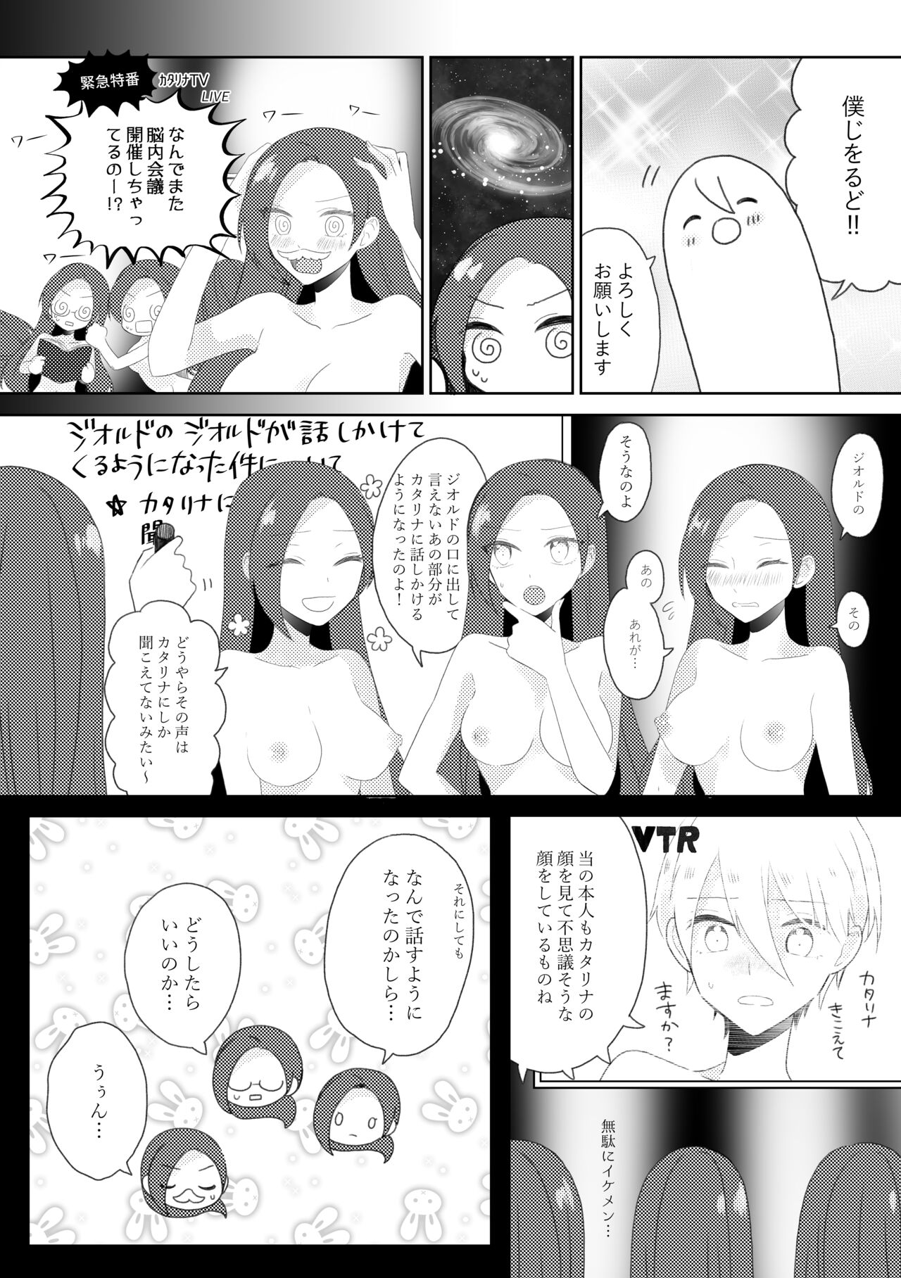 [hertz (Nanako)] Geordo tntn Story (Otome Game no Hametsu Flag shika Nai Akuyaku Reijou ni Tensei shiteshimatta...) [Digital] imagen número 5