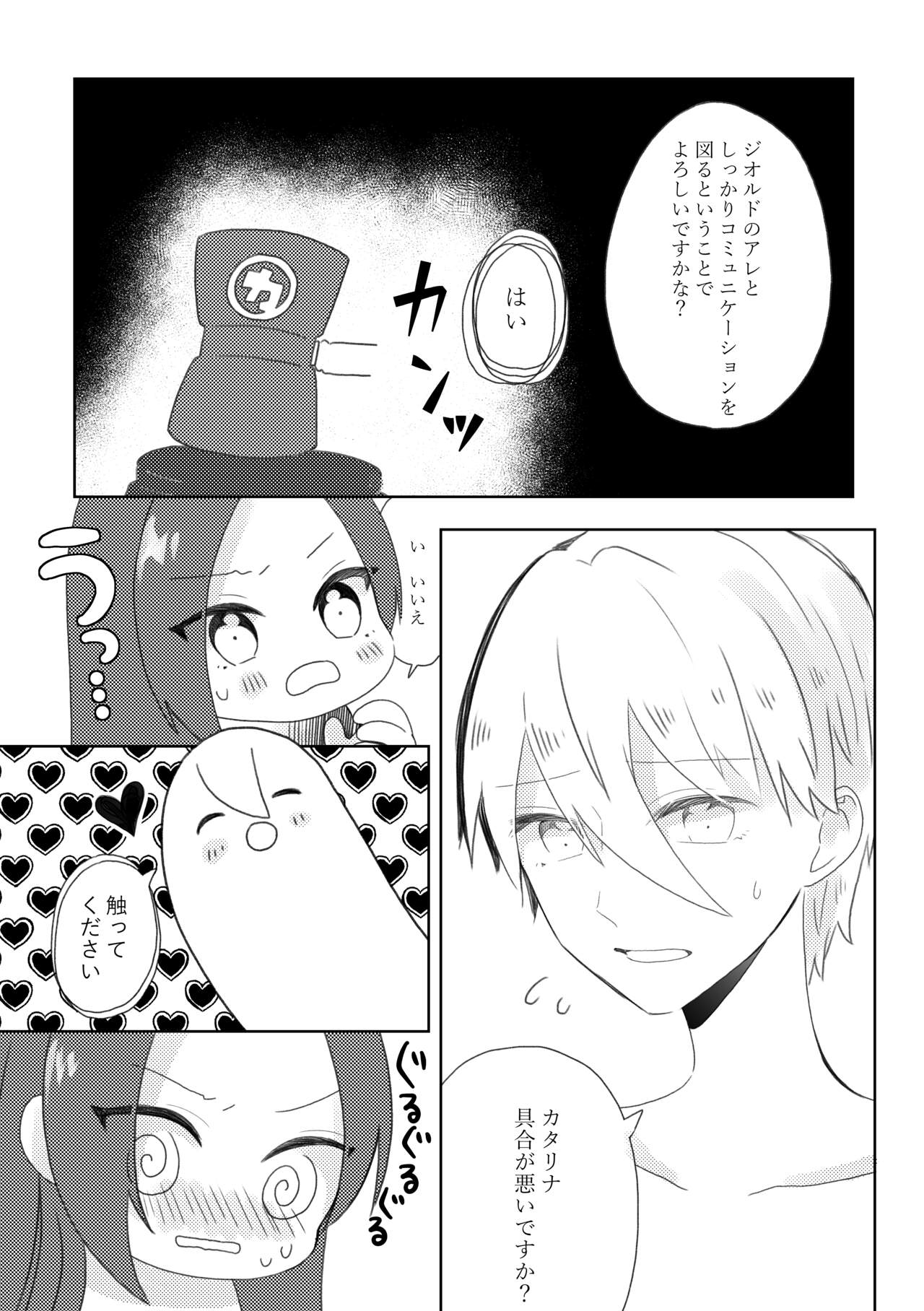 [hertz (Nanako)] Geordo tntn Story (Otome Game no Hametsu Flag shika Nai Akuyaku Reijou ni Tensei shiteshimatta...) [Digital] imagen número 8