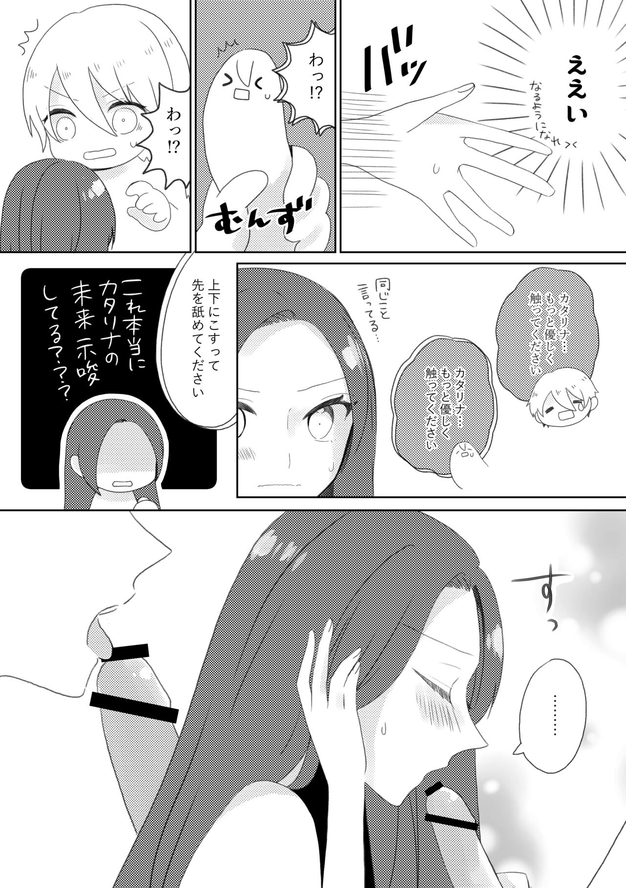 [hertz (Nanako)] Geordo tntn Story (Otome Game no Hametsu Flag shika Nai Akuyaku Reijou ni Tensei shiteshimatta...) [Digital] imagen número 9