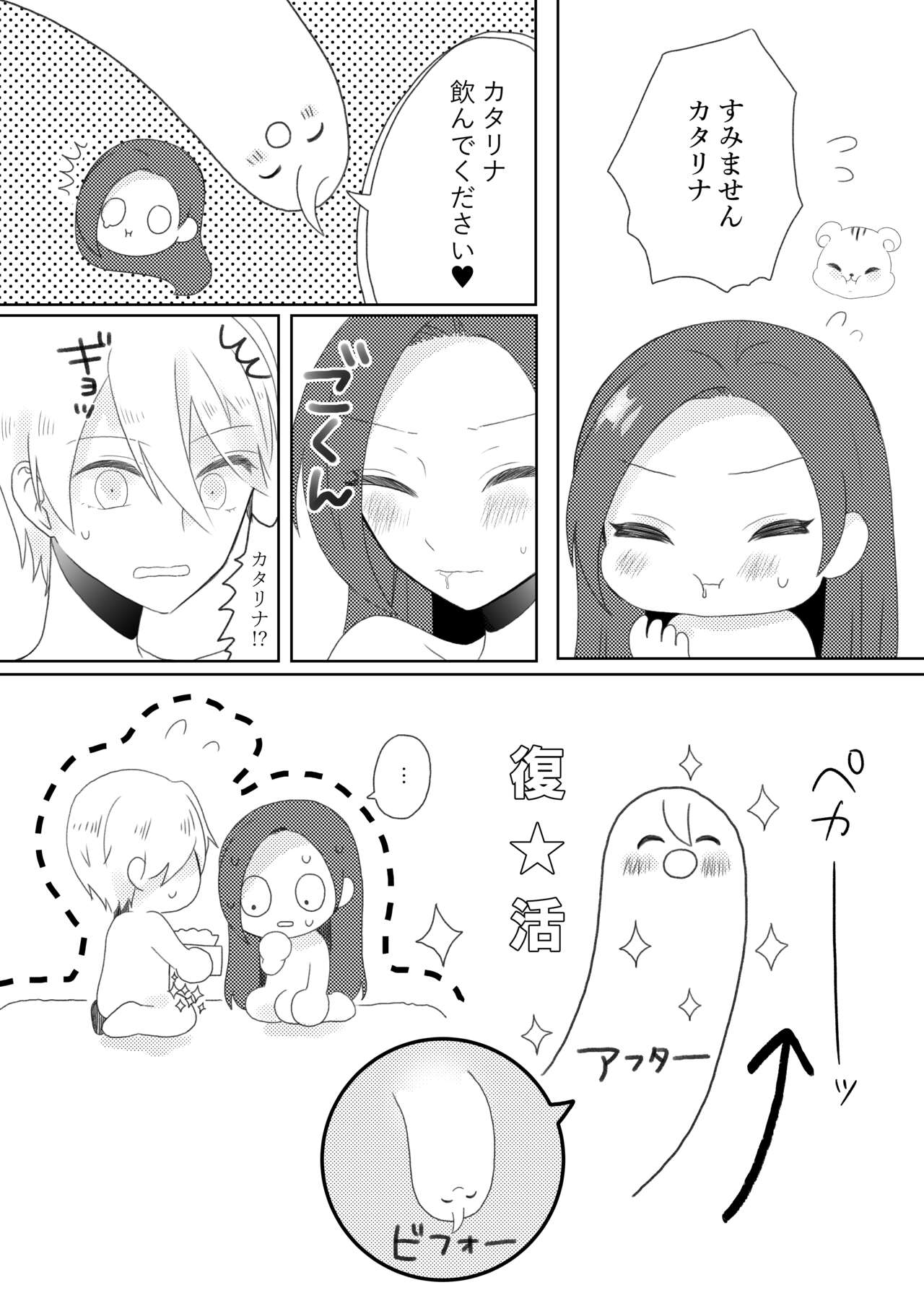 [hertz (Nanako)] Geordo tntn Story (Otome Game no Hametsu Flag shika Nai Akuyaku Reijou ni Tensei shiteshimatta...) [Digital] imagen número 11