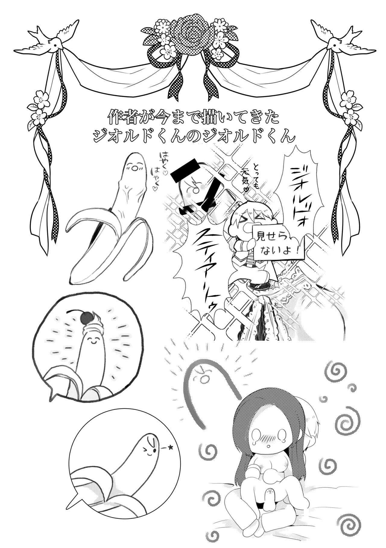 [hertz (Nanako)] Geordo tntn Story (Otome Game no Hametsu Flag shika Nai Akuyaku Reijou ni Tensei shiteshimatta...) [Digital] imagen número 16