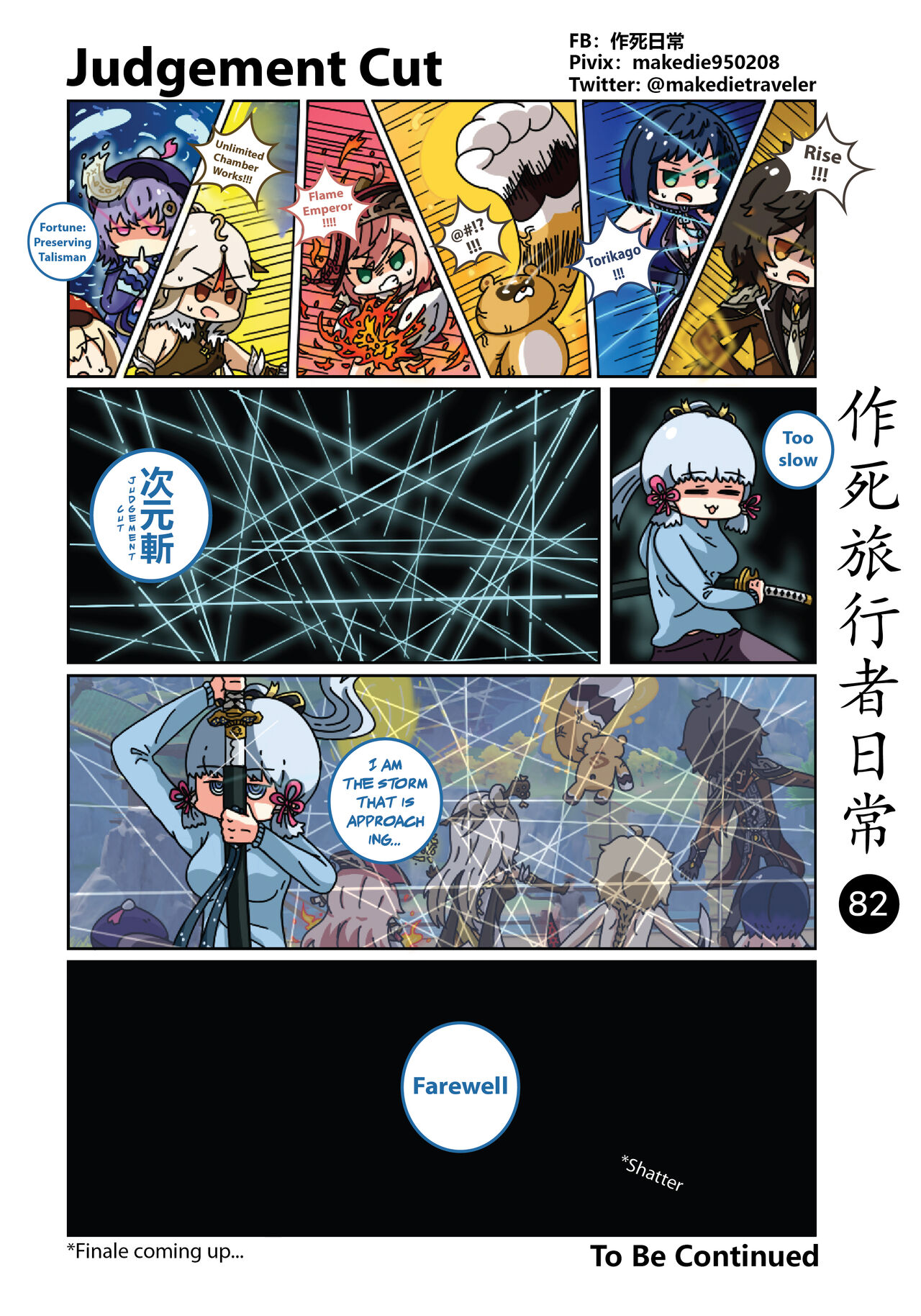 [作死日常] Make Die Traveler Daily Life (Genshin Impact) [English] [Ongoing] 이미지 번호 84