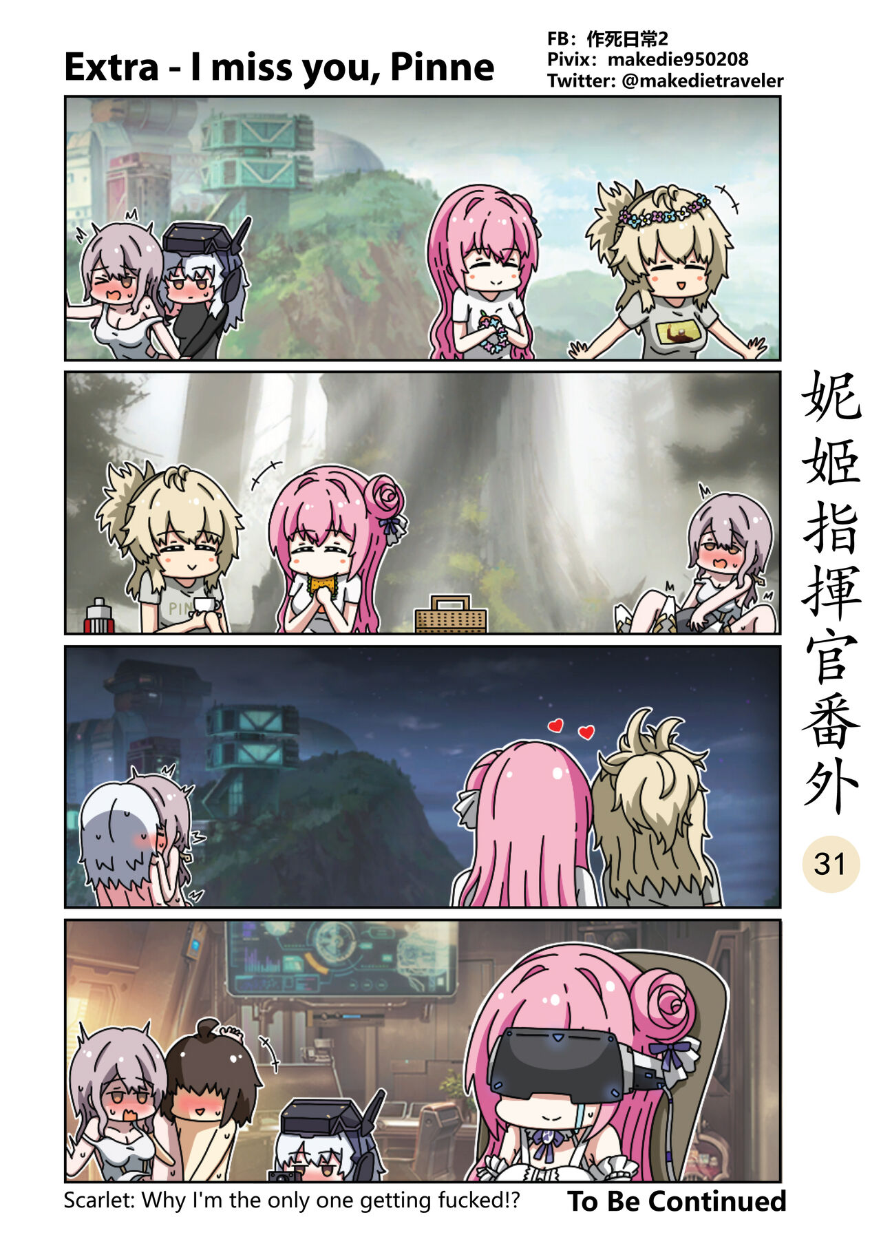 [作死日常] NIKKE Shikikan Daily (Goddess of Victory: Nikke) [English] [Ongoing] 画像番号 37