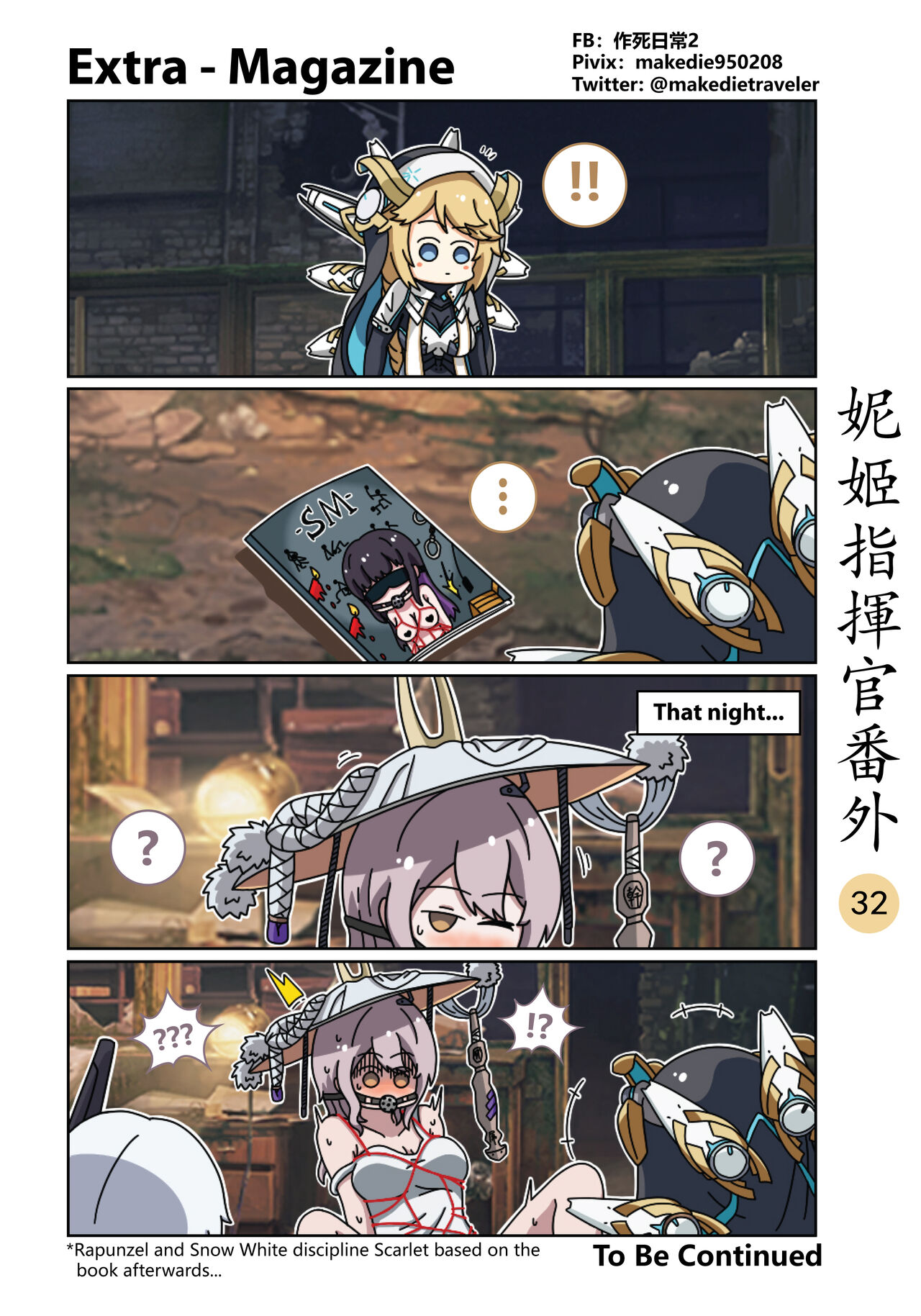 [作死日常] NIKKE Shikikan Daily (Goddess of Victory: Nikke) [English] [Ongoing] 画像番号 38