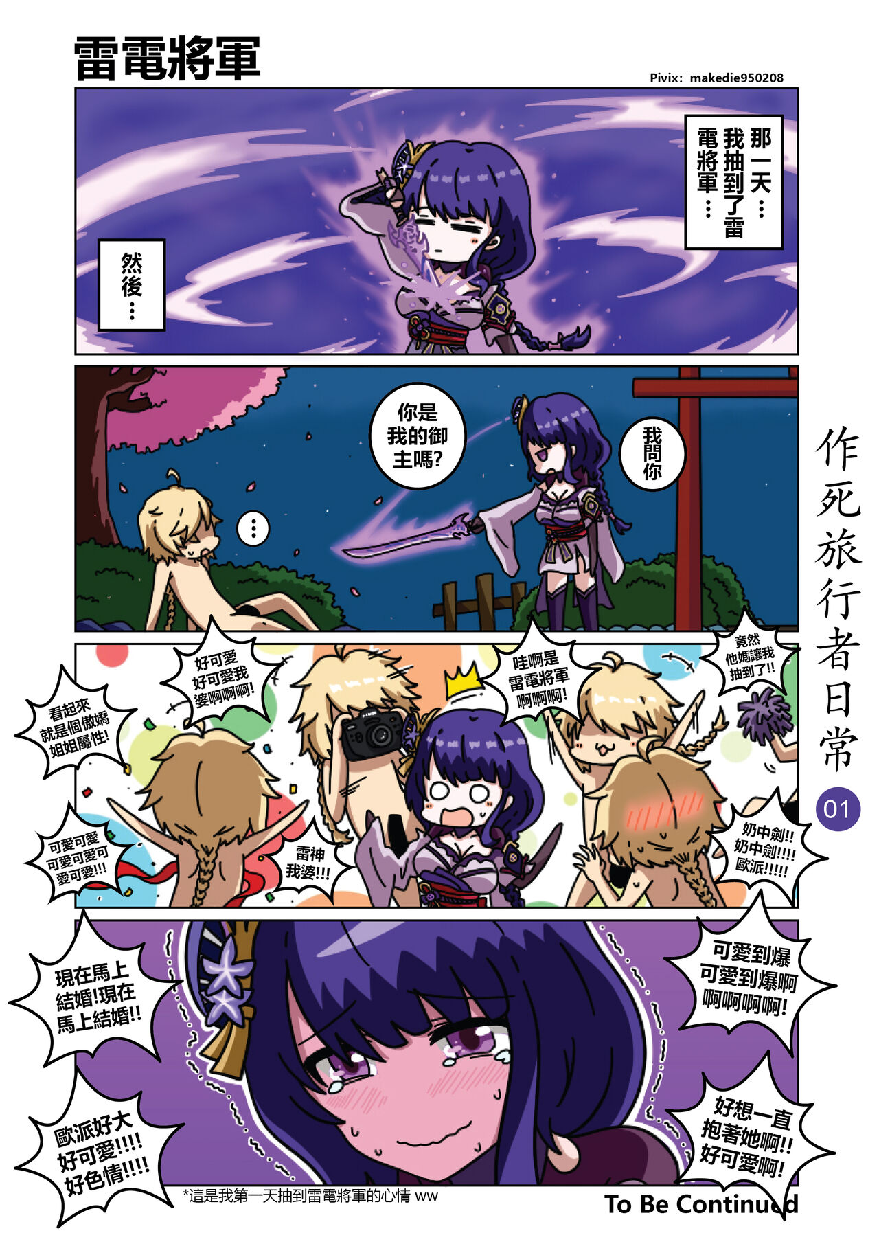 [作死日常] 作死旅行者日常篇 (原神) [中国語] [進行中] Bildnummer 2