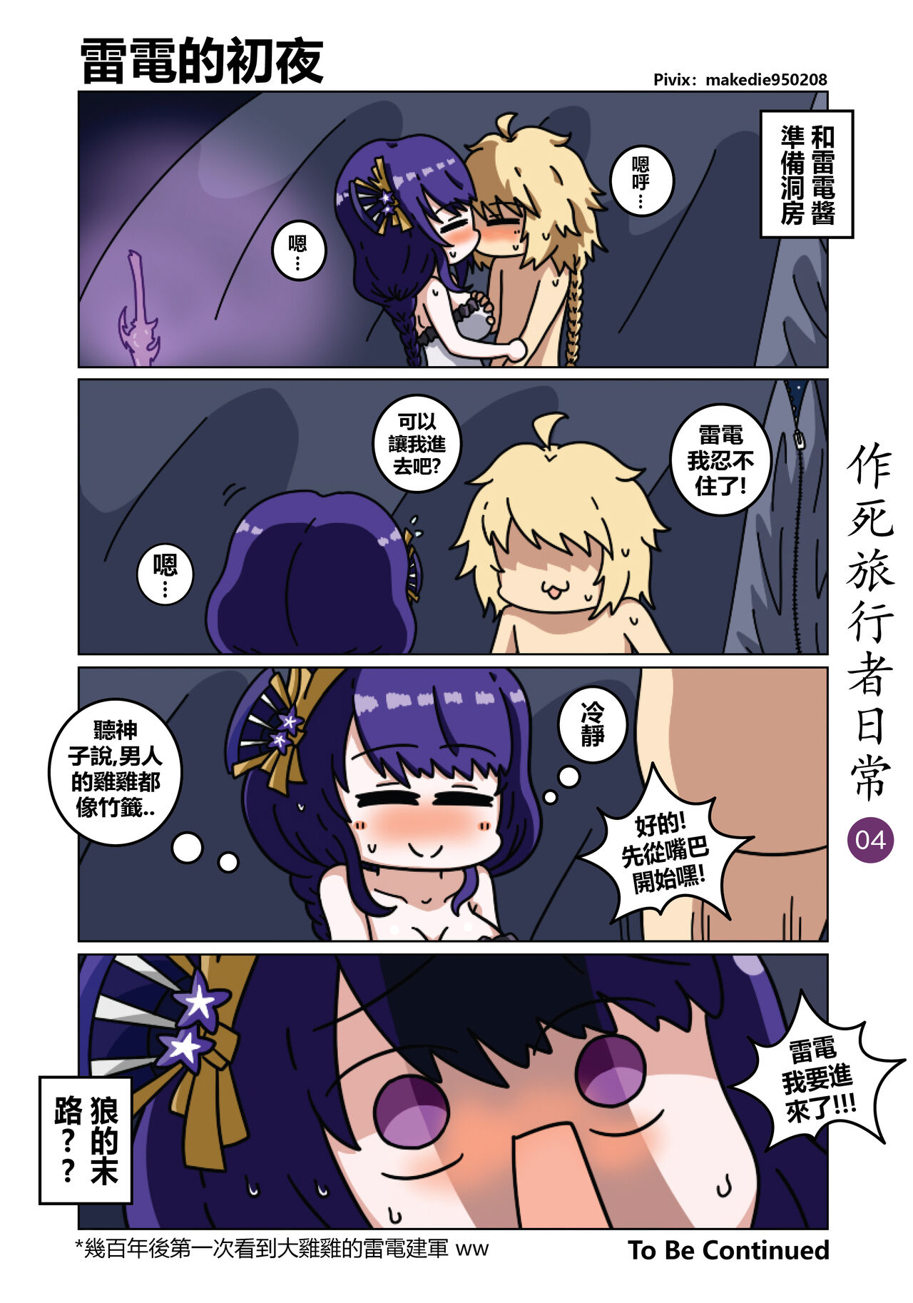 [作死日常] 作死旅行者日常篇 (原神) [中国語] [進行中] Bildnummer 5