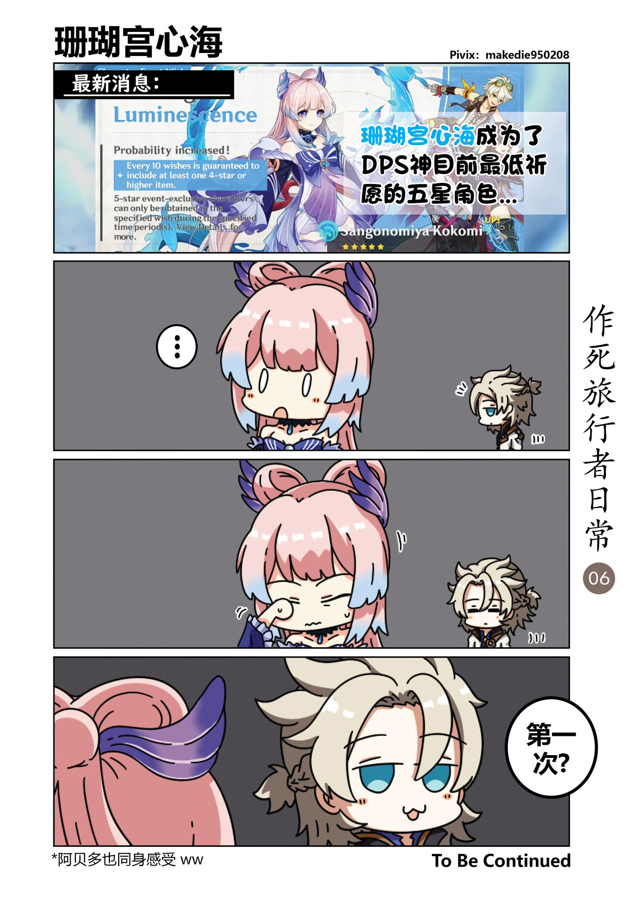 [作死日常] 作死旅行者日常篇 (原神) [中国語] [進行中] Bildnummer 7