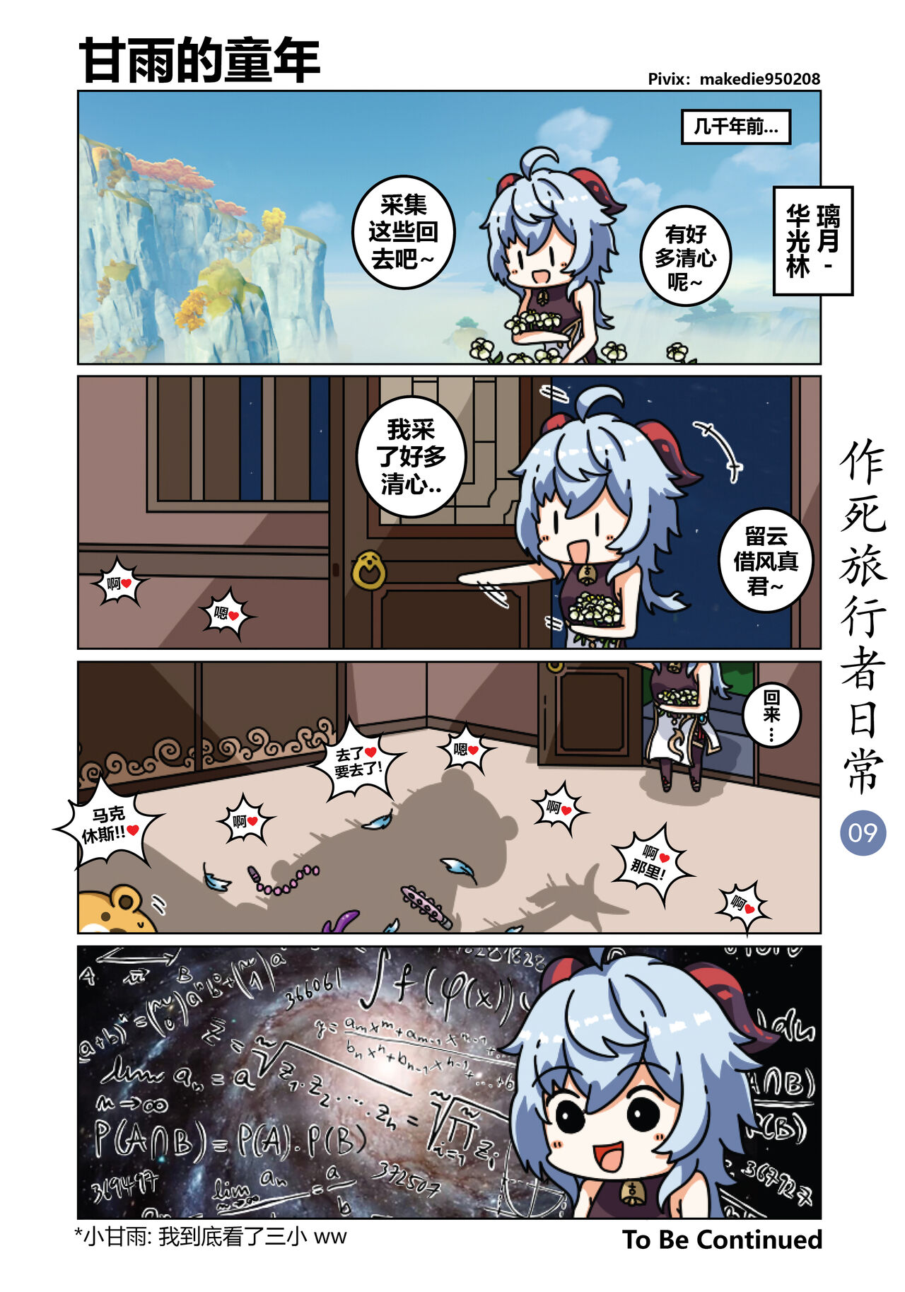 [作死日常] 作死旅行者日常篇 (原神) [中国語] [進行中] Bildnummer 10