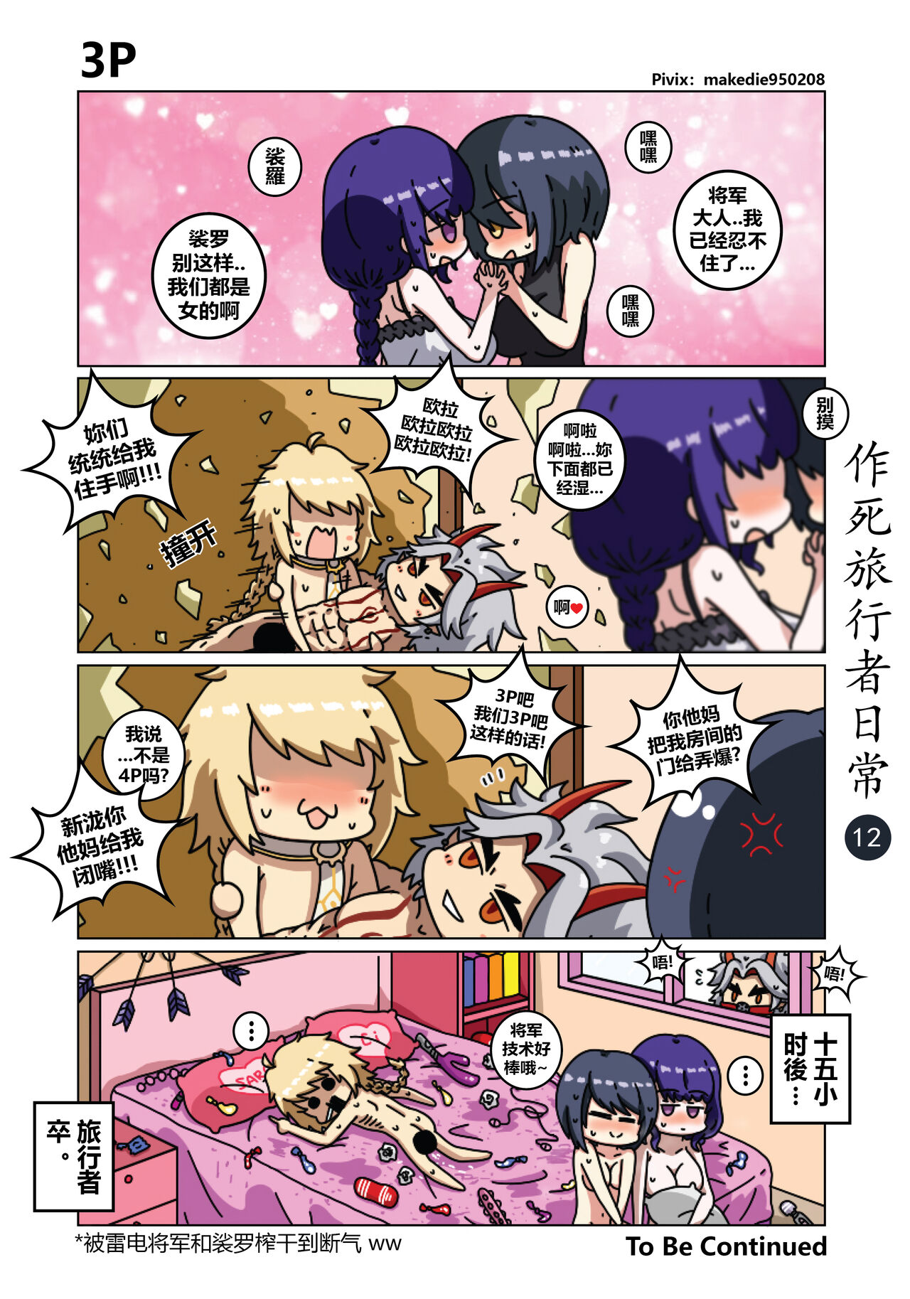 [作死日常] 作死旅行者日常篇 (原神) [中国語] [進行中] Bildnummer 13