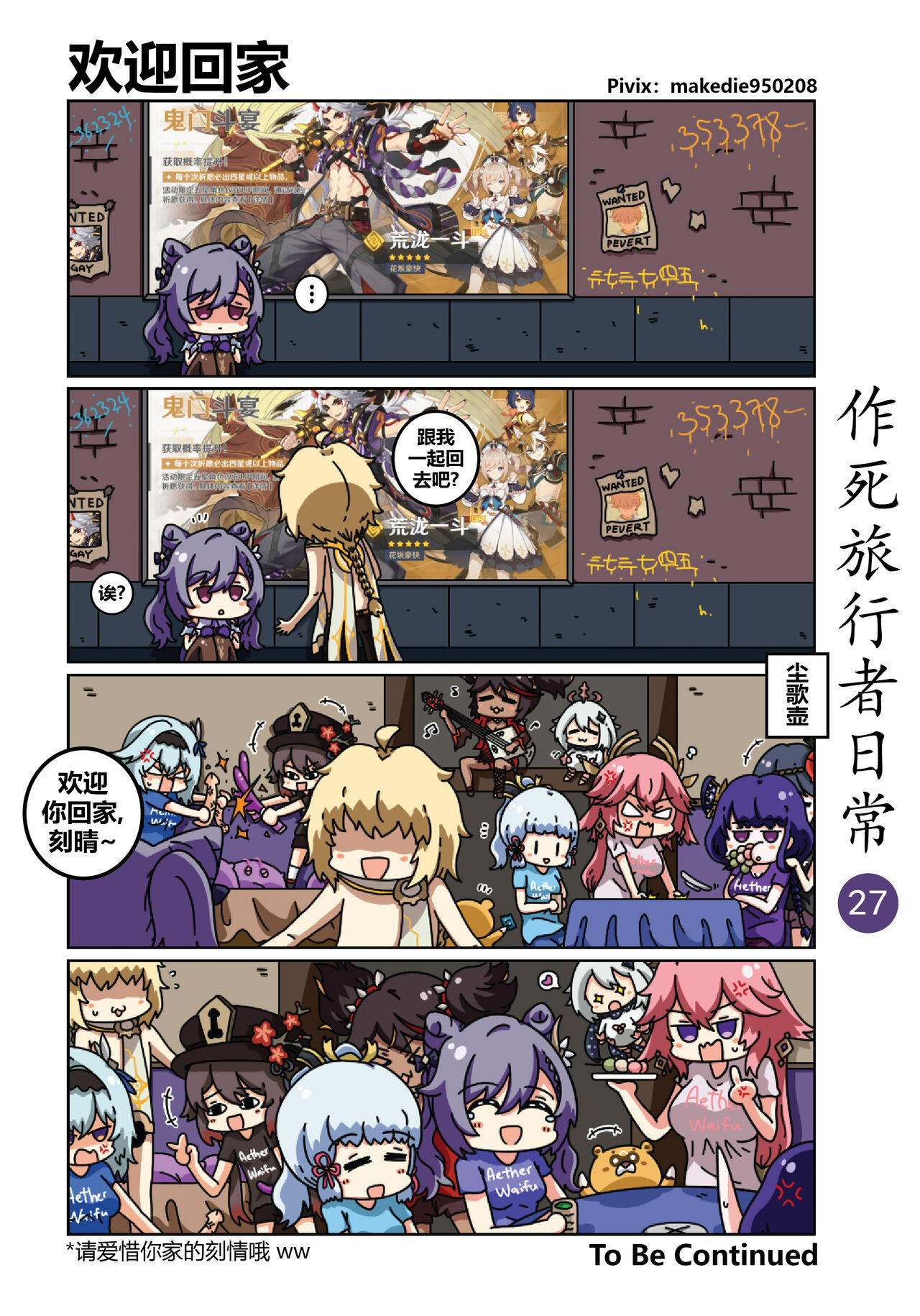 [作死日常] 作死旅行者日常篇 (原神) [中国語] [進行中] Bildnummer 28