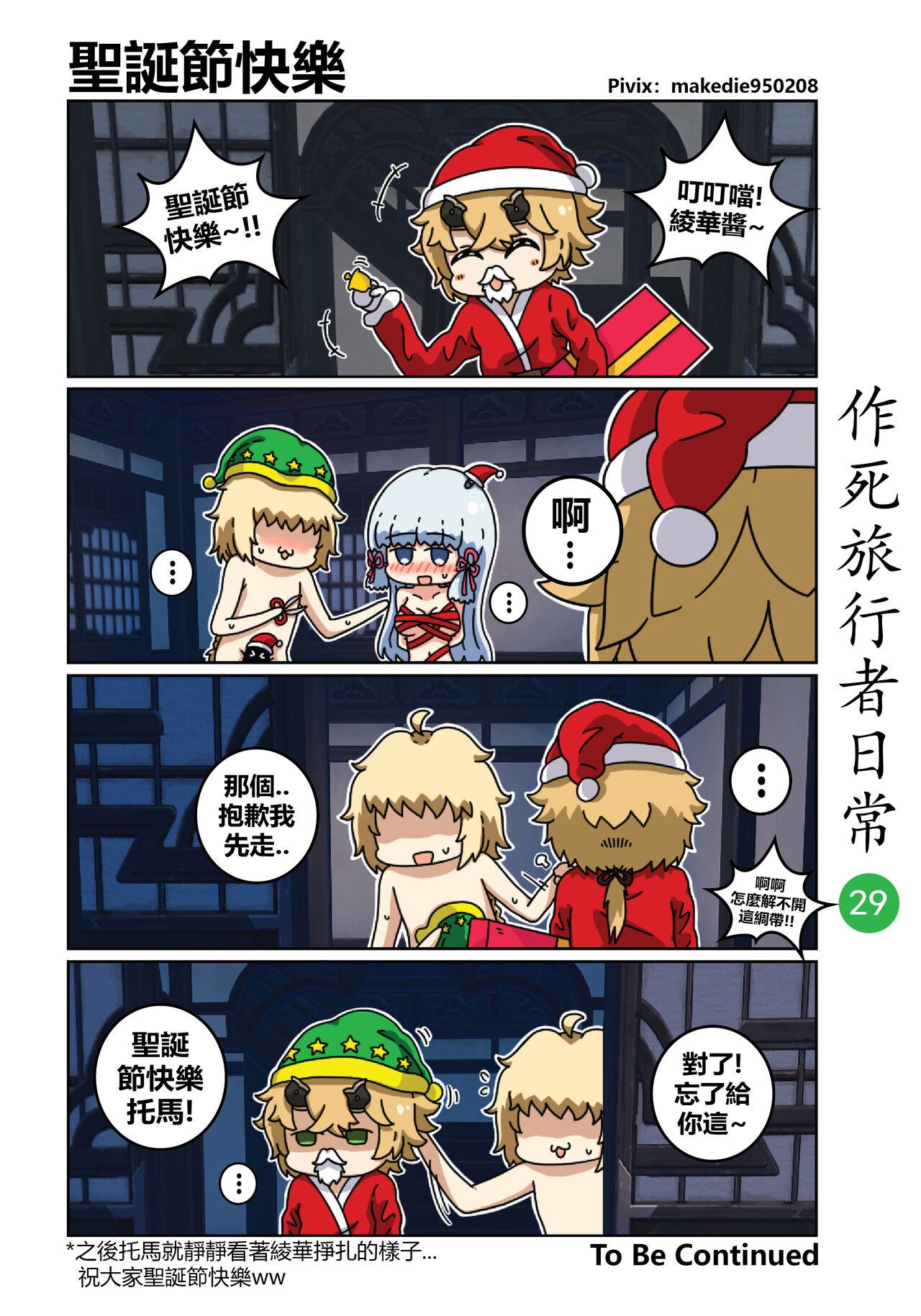 [作死日常] 作死旅行者日常篇 (原神) [中国語] [進行中] Bildnummer 30