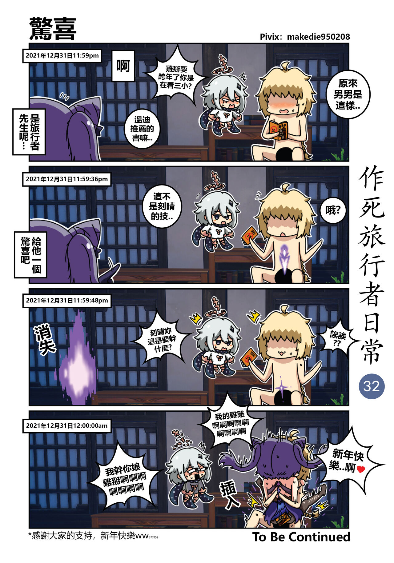 [作死日常] 作死旅行者日常篇 (原神) [中国語] [進行中] Bildnummer 33