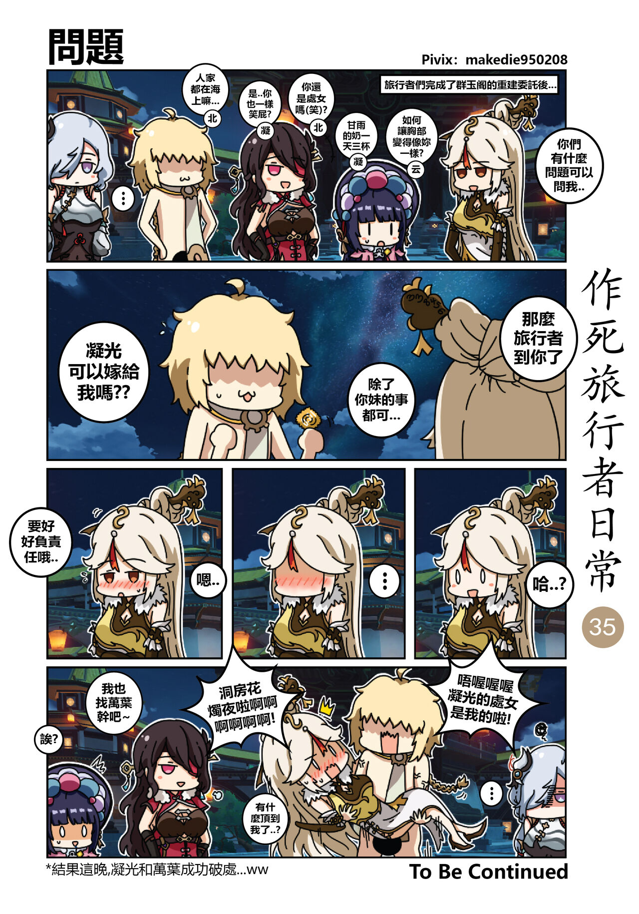 [作死日常] 作死旅行者日常篇 (原神) [中国語] [進行中] Bildnummer 36