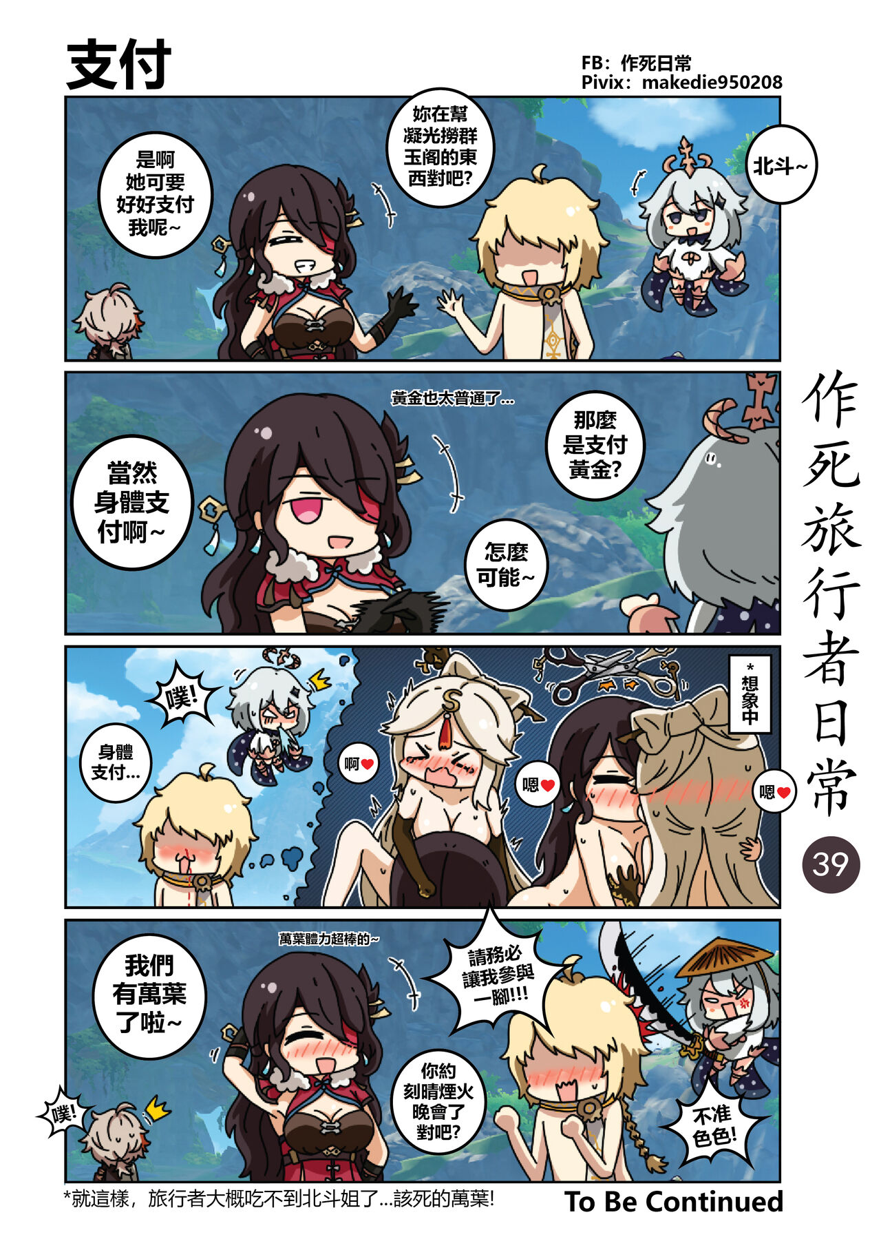 [作死日常] 作死旅行者日常篇 (原神) [中国語] [進行中] Bildnummer 40