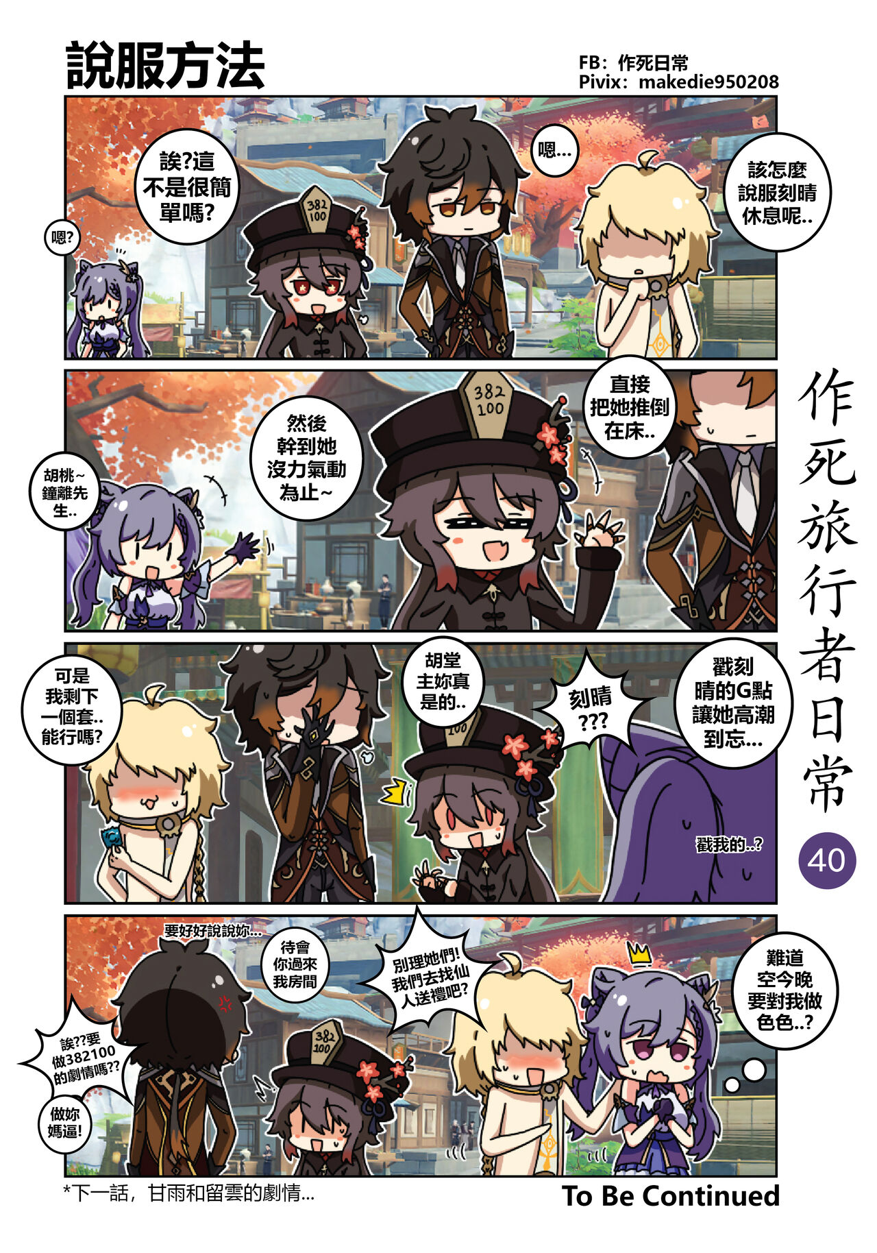 [作死日常] 作死旅行者日常篇 (原神) [中国語] [進行中] Bildnummer 41