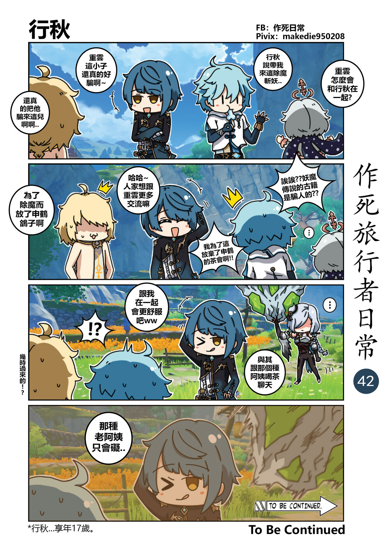 [作死日常] 作死旅行者日常篇 (原神) [中国語] [進行中] Bildnummer 43