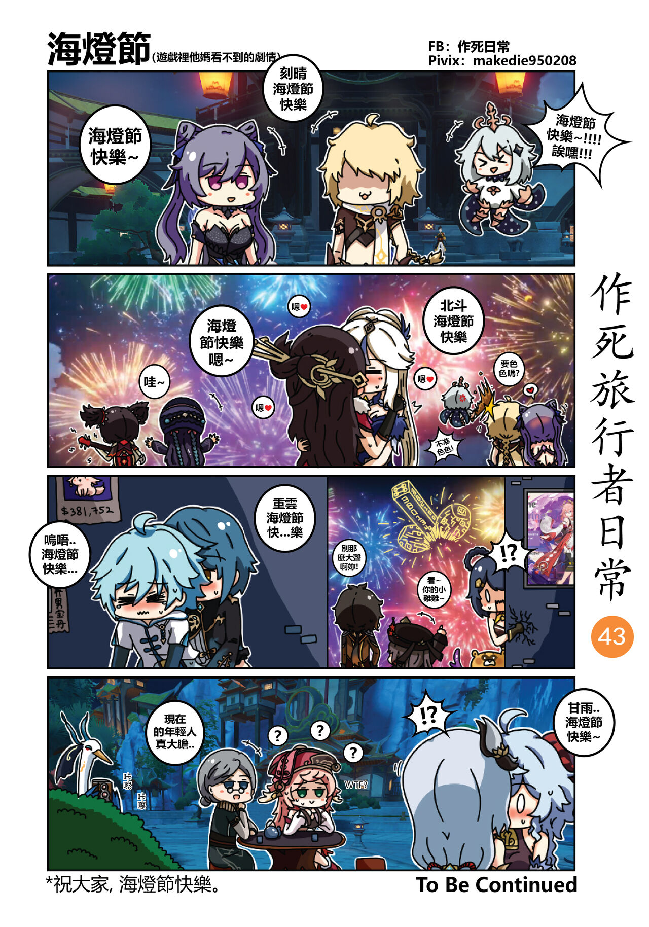 [作死日常] 作死旅行者日常篇 (原神) [中国語] [進行中] Bildnummer 44