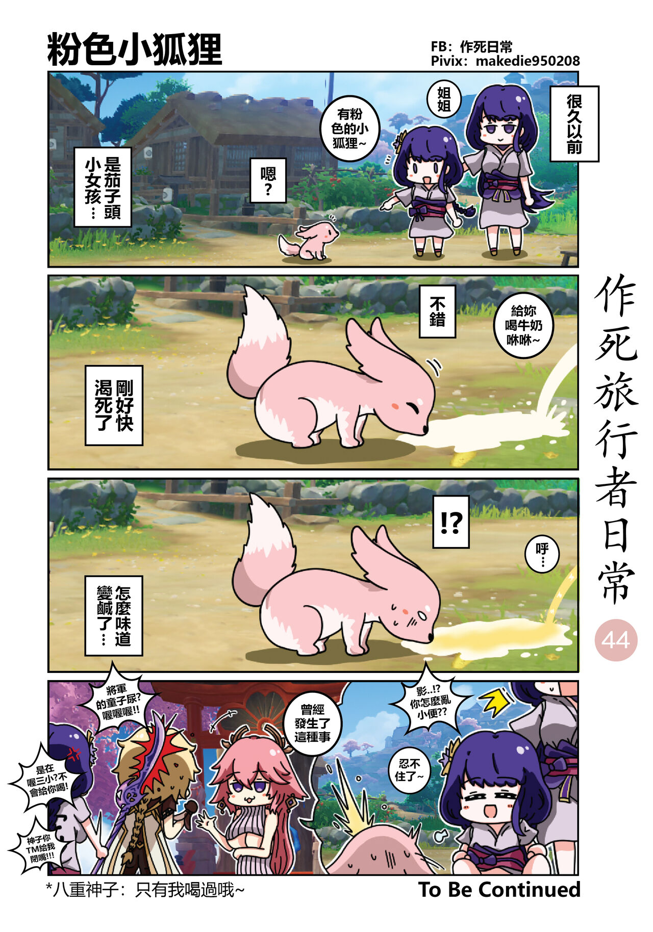 [作死日常] 作死旅行者日常篇 (原神) [中国語] [進行中] Bildnummer 45