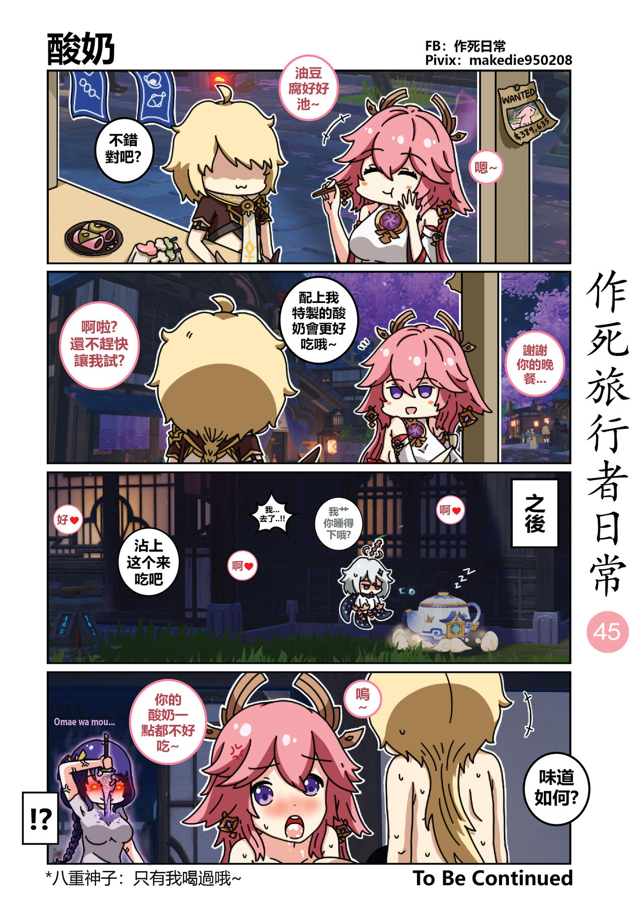 [作死日常] 作死旅行者日常篇 (原神) [中国語] [進行中] Bildnummer 46