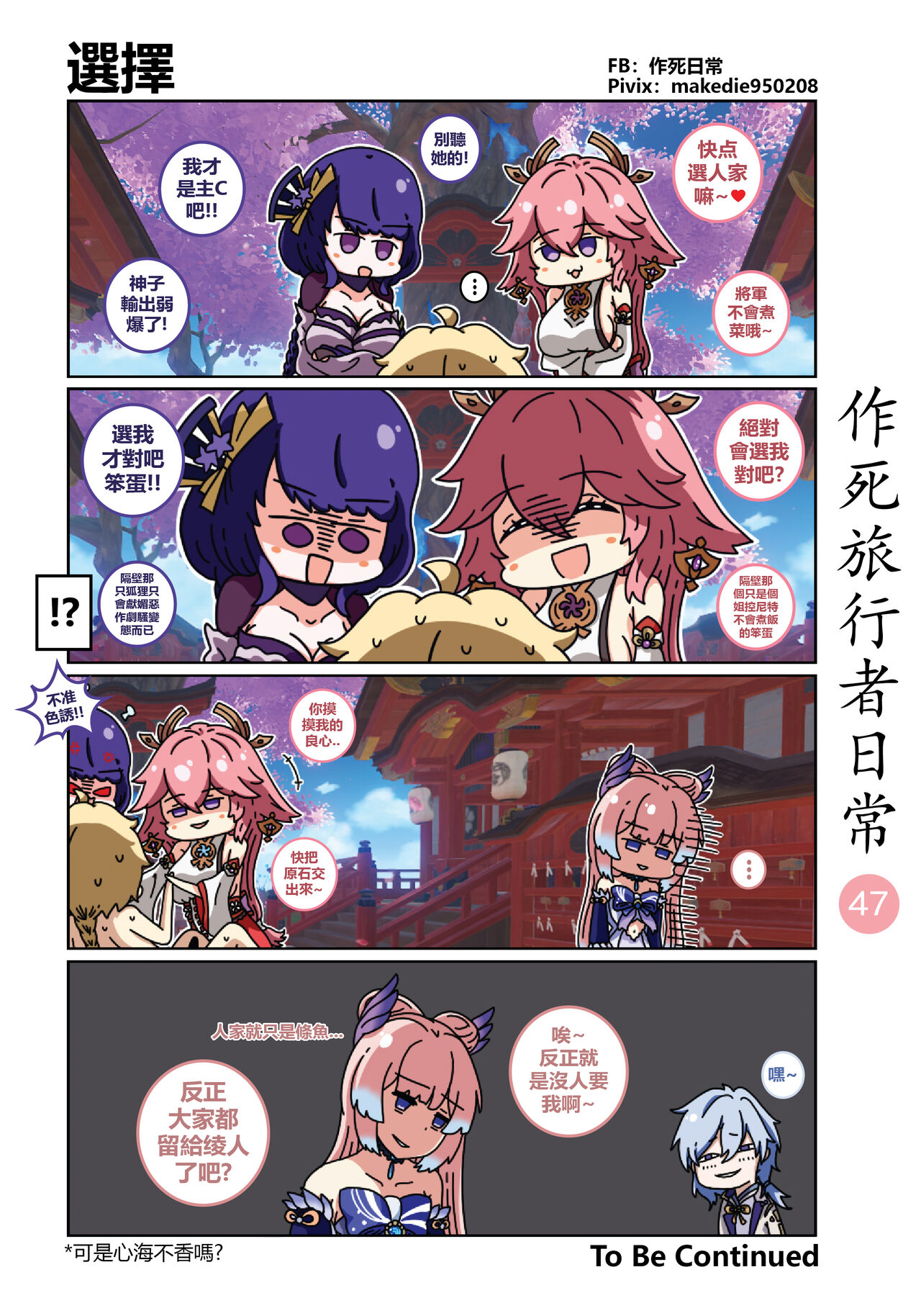 [作死日常] 作死旅行者日常篇 (原神) [中国語] [進行中] Bildnummer 48