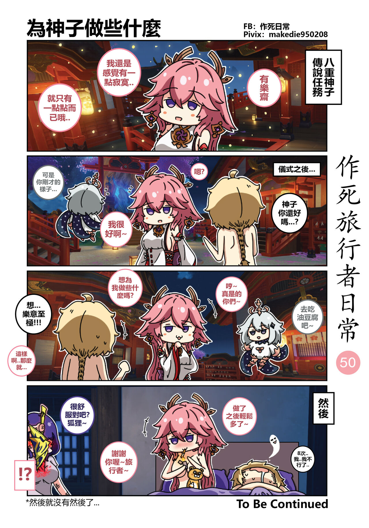 [作死日常] 作死旅行者日常篇 (原神) [中国語] [進行中] Bildnummer 51