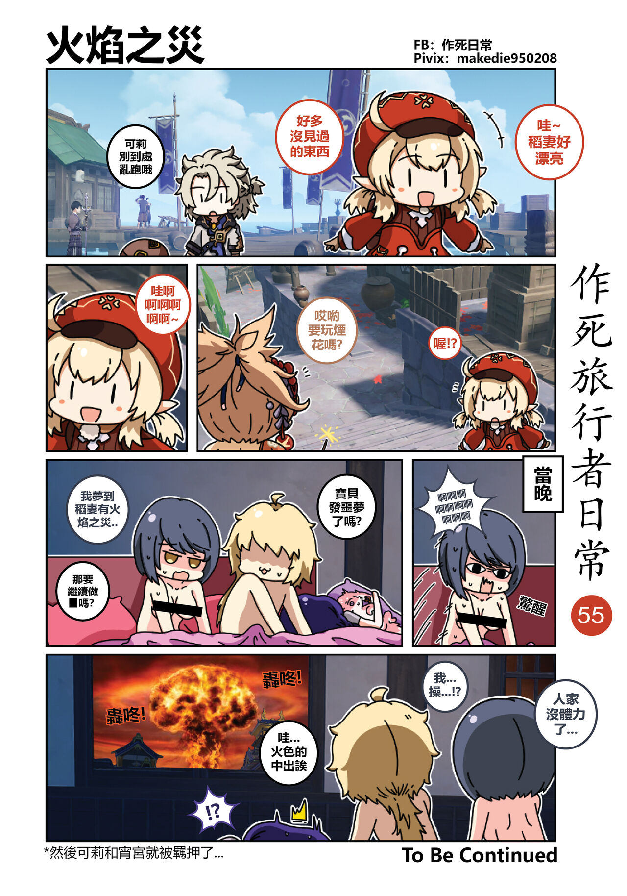 [作死日常] 作死旅行者日常篇 (原神) [中国語] [進行中] Bildnummer 56