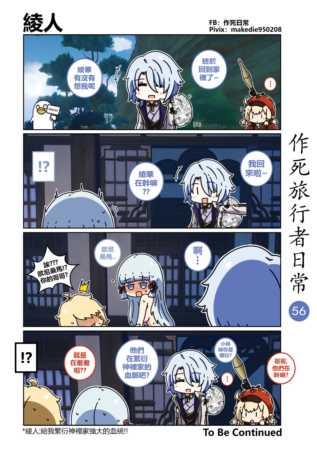 [作死日常] 作死旅行者日常篇 (原神) [中国語] [進行中] Bildnummer 57