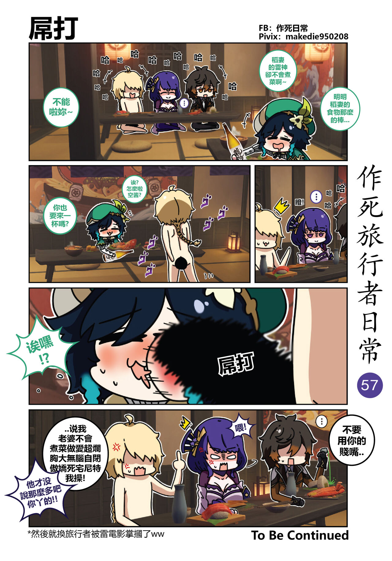 [作死日常] 作死旅行者日常篇 (原神) [中国語] [進行中] Bildnummer 58