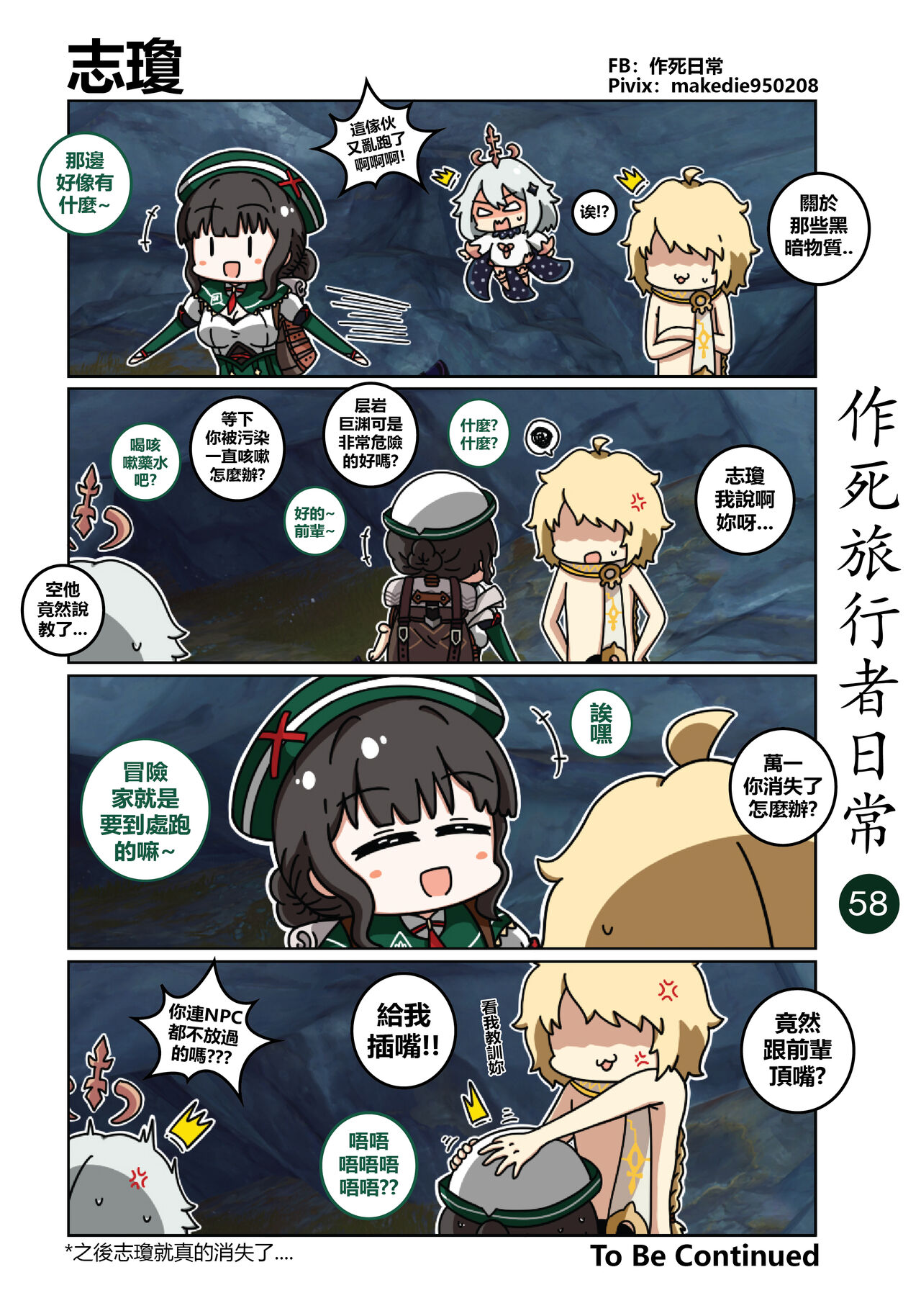 [作死日常] 作死旅行者日常篇 (原神) [中国語] [進行中] Bildnummer 59
