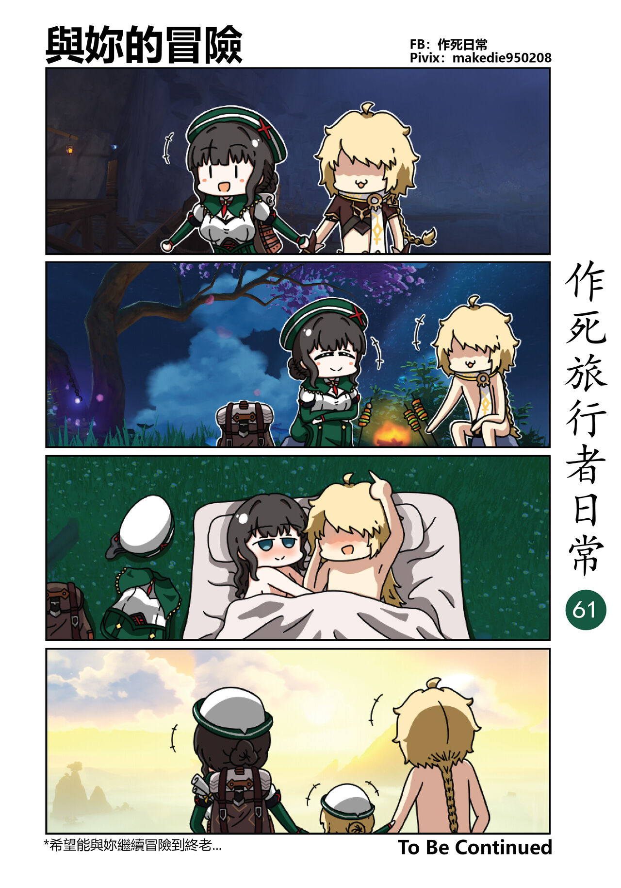 [作死日常] 作死旅行者日常篇 (原神) [中国語] [進行中] Bildnummer 62