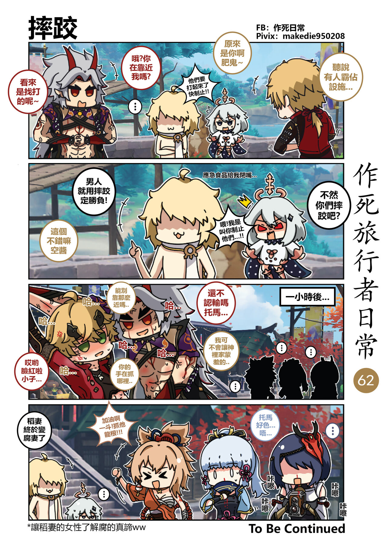 [作死日常] 作死旅行者日常篇 (原神) [中国語] [進行中] Bildnummer 63