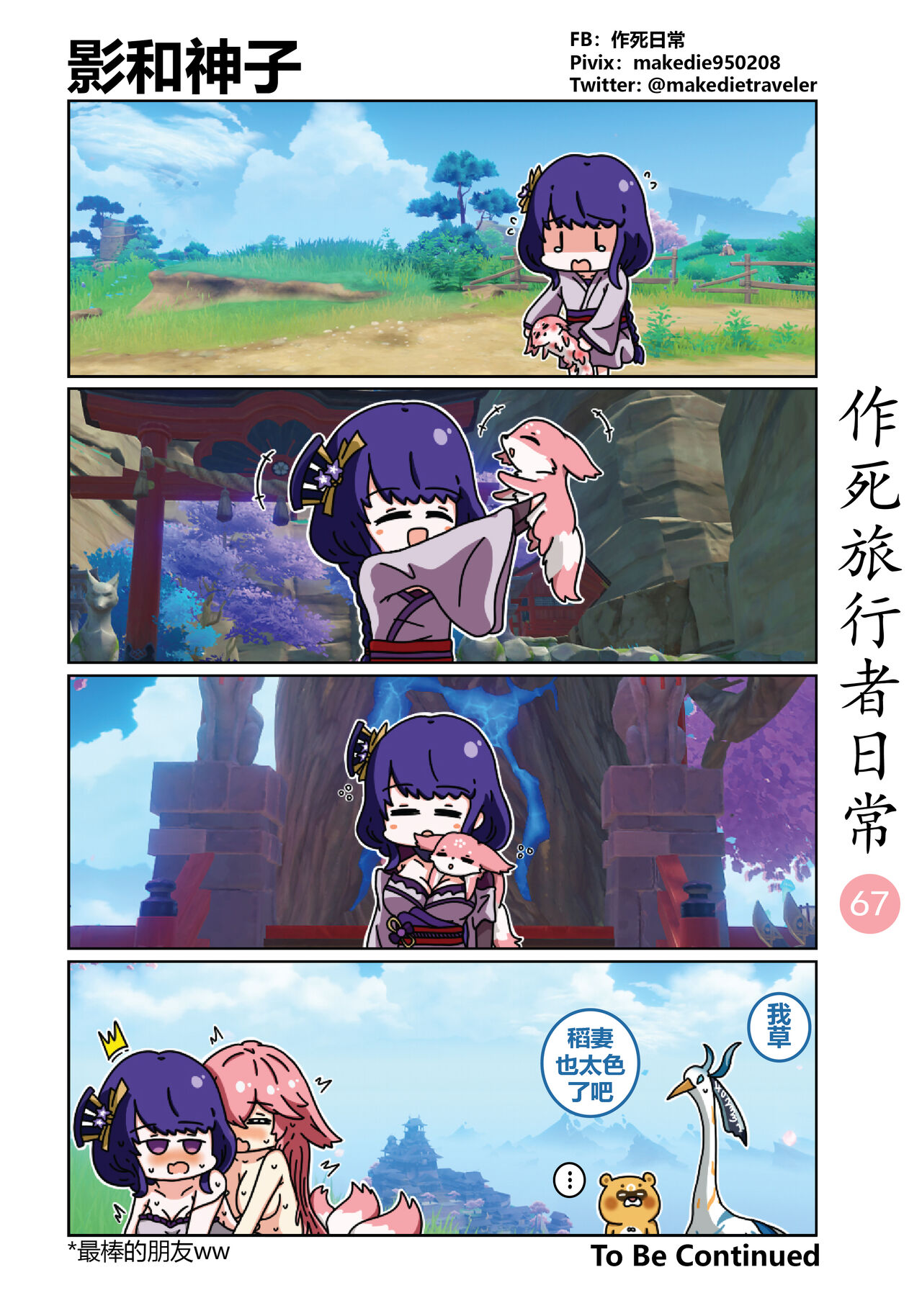 [作死日常] 作死旅行者日常篇 (原神) [中国語] [進行中] Bildnummer 68