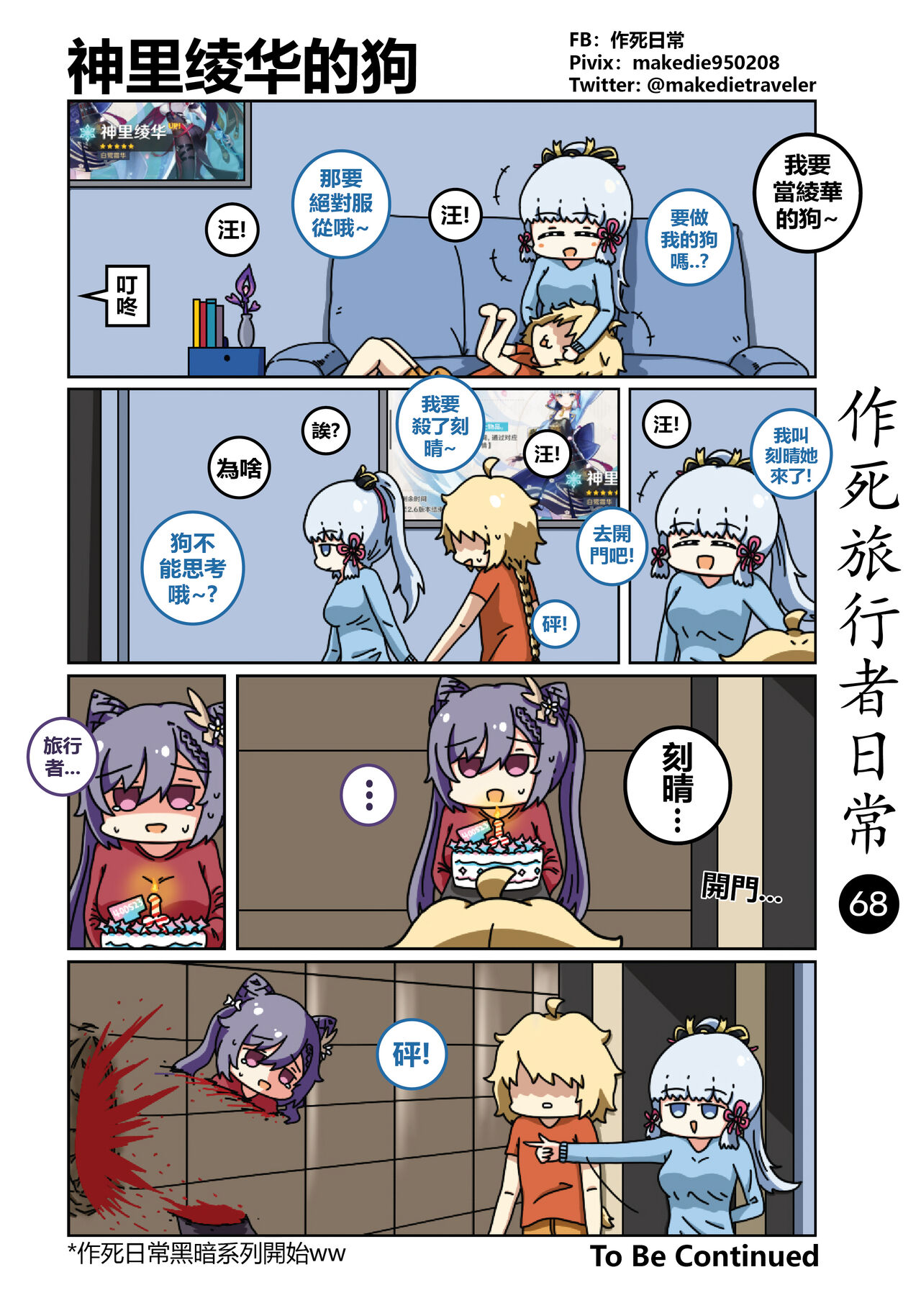 [作死日常] 作死旅行者日常篇 (原神) [中国語] [進行中] Bildnummer 70